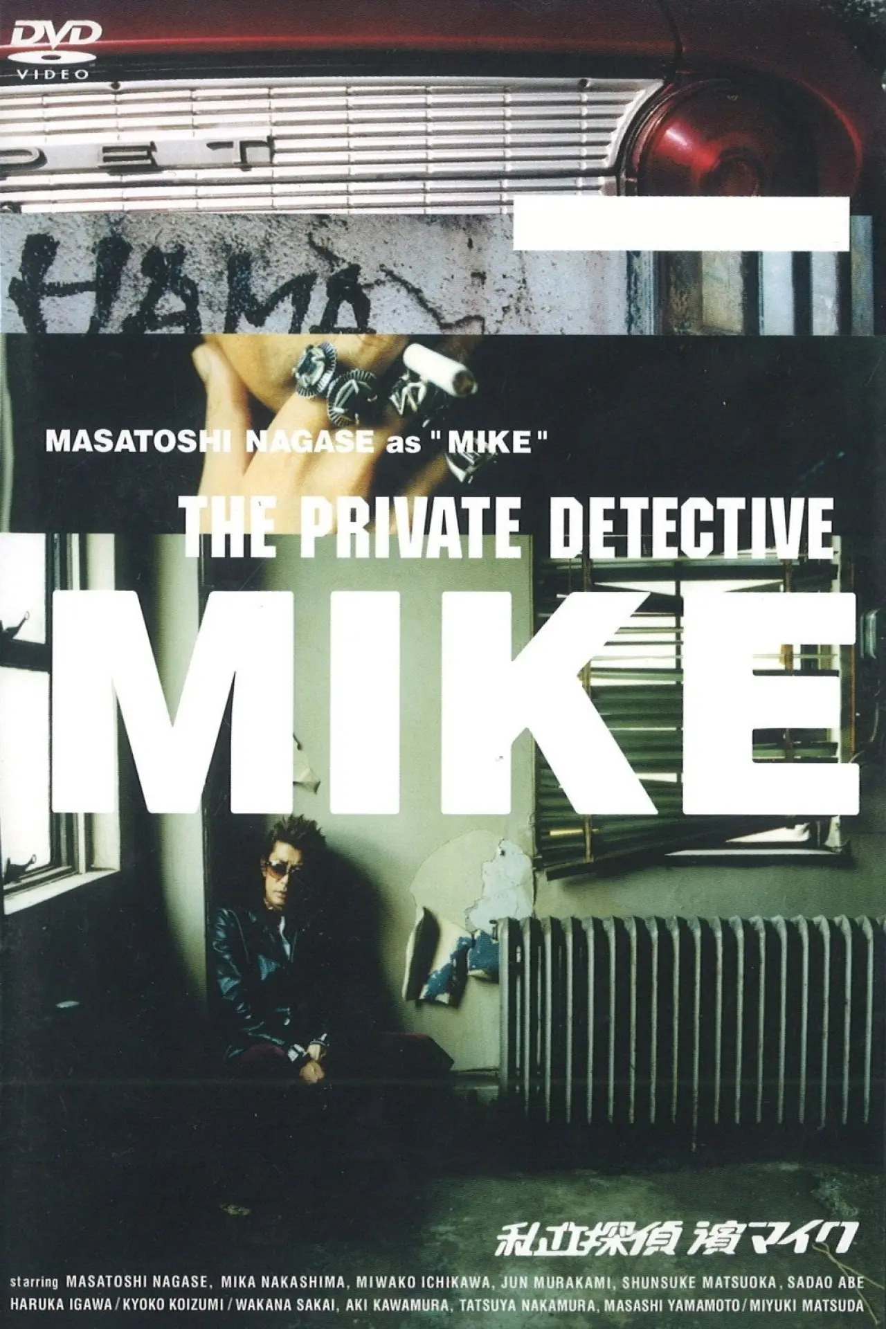 Series poster "The Private Detective Mike"