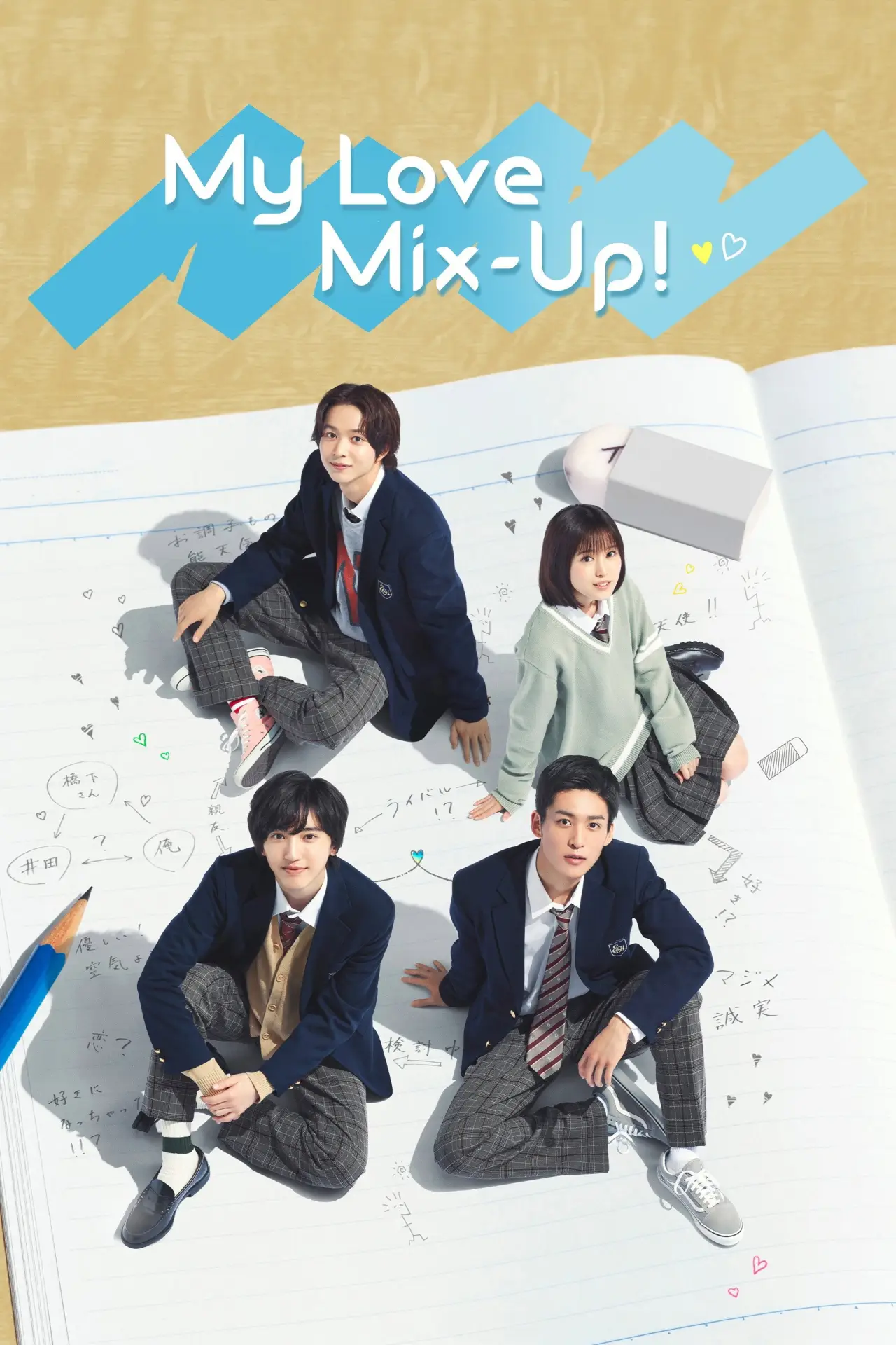 Series poster "My Love Mix-Up!"