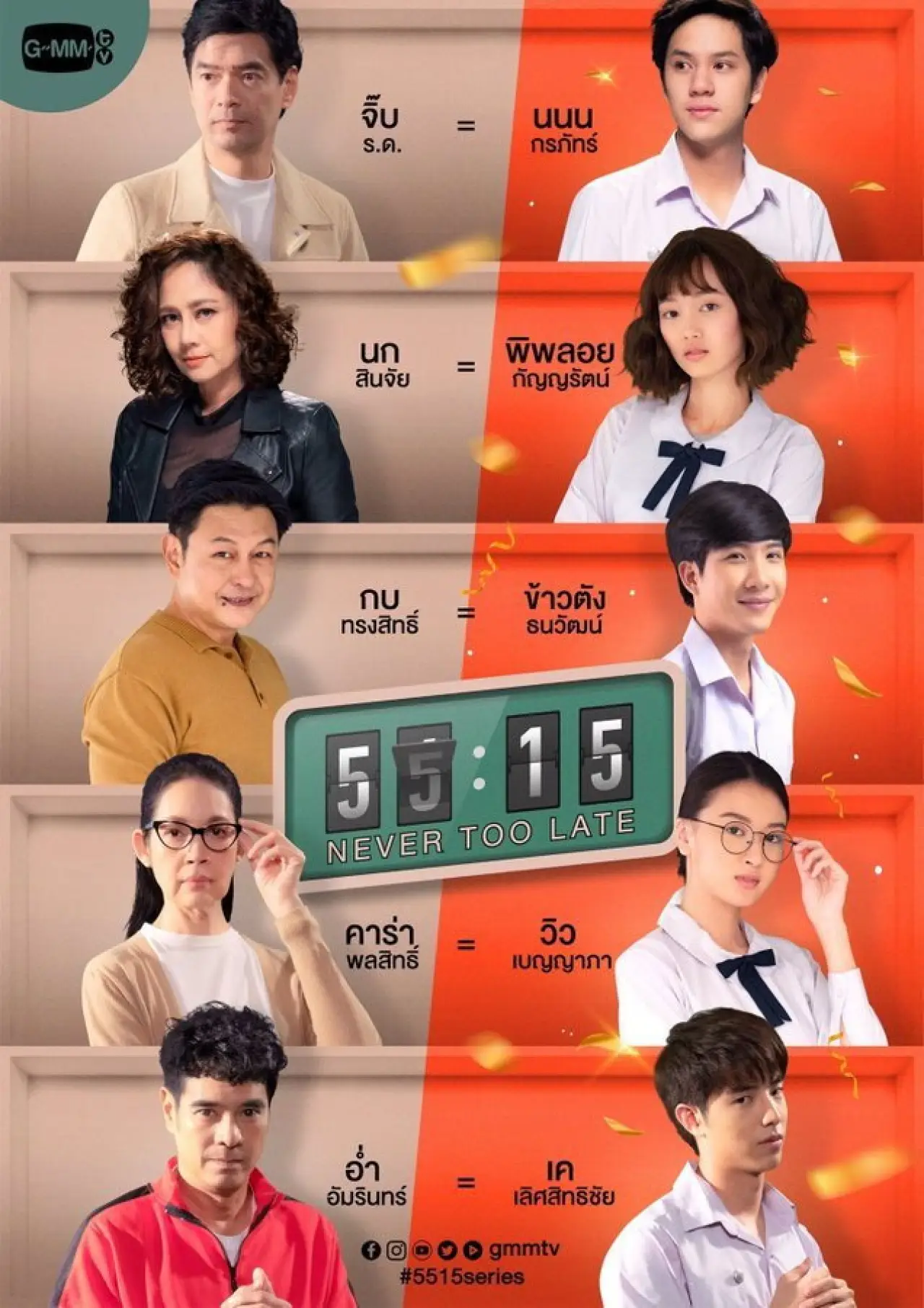 Series poster "55:15 Never Too Late"