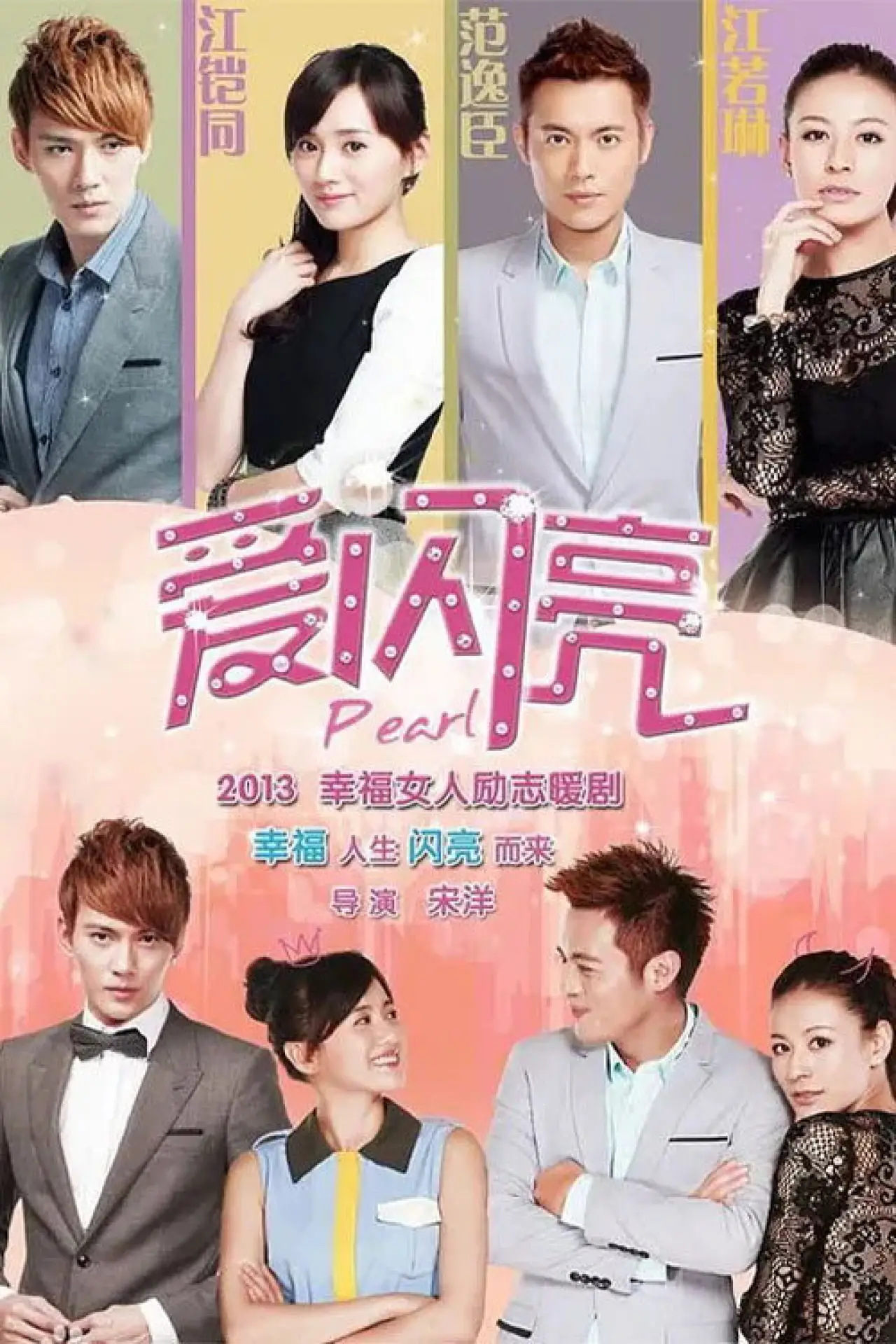 Series poster "Pearl"
