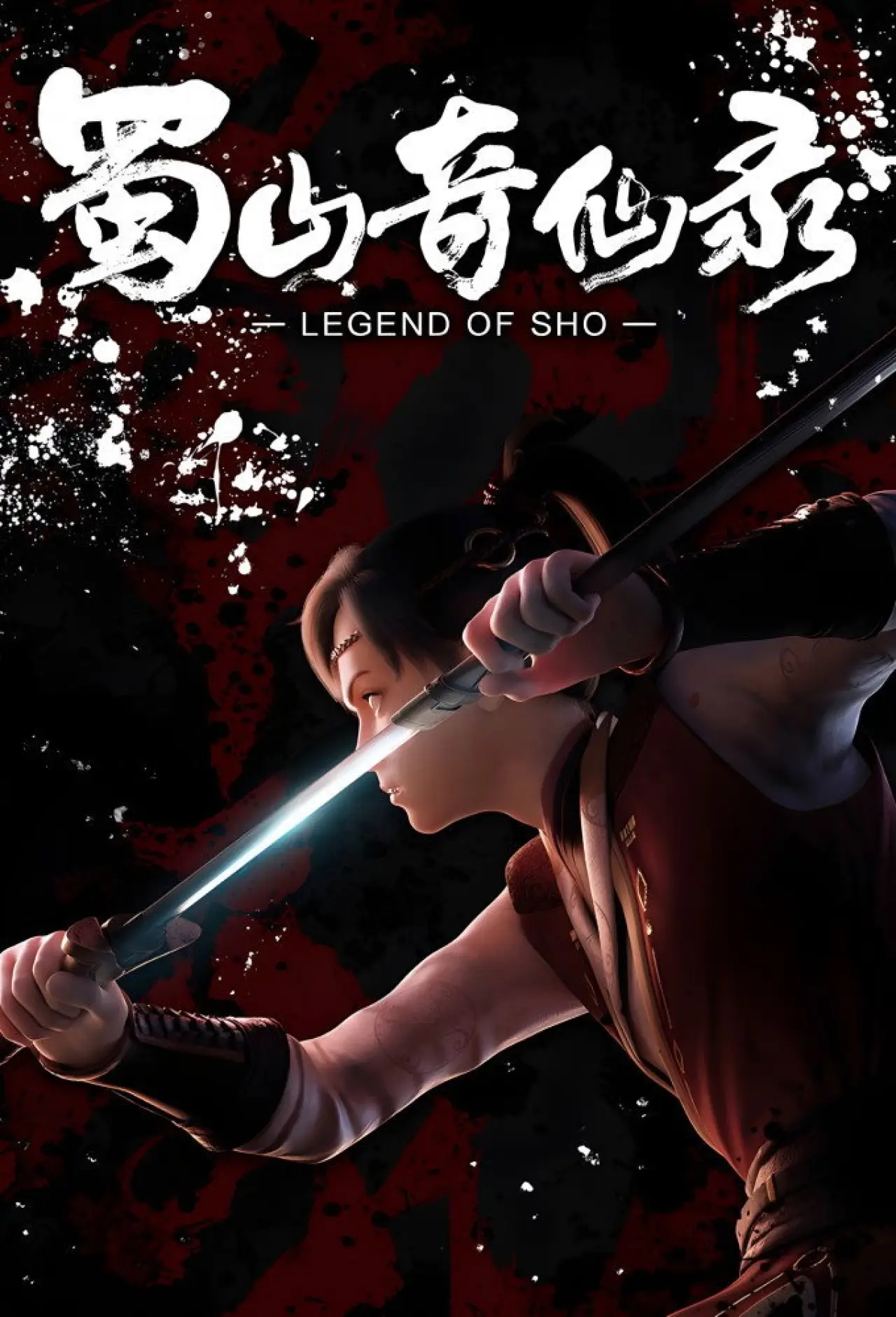 Series poster "Legend of Sho"