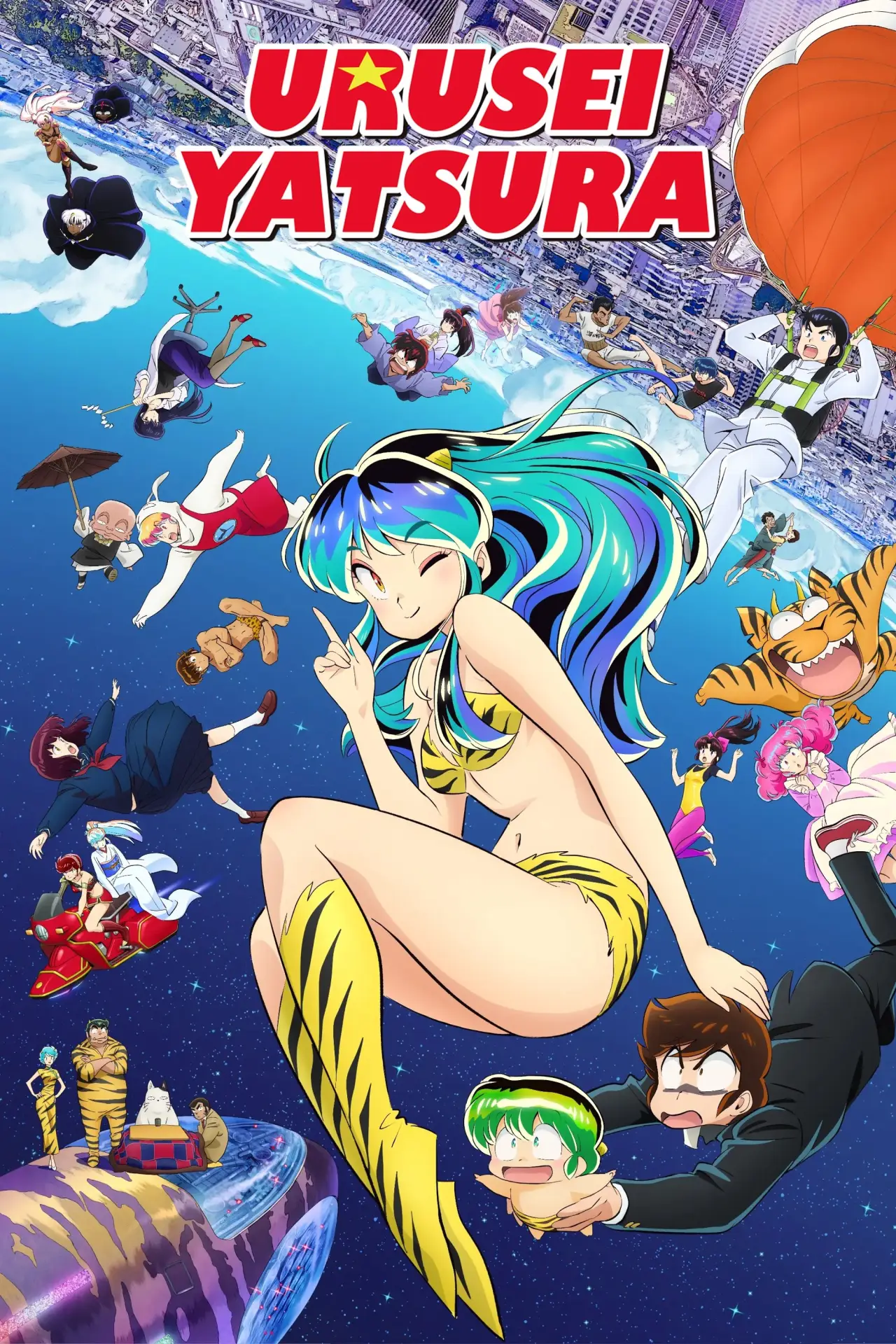 Постер к сериалу "Urusei Yatsura"