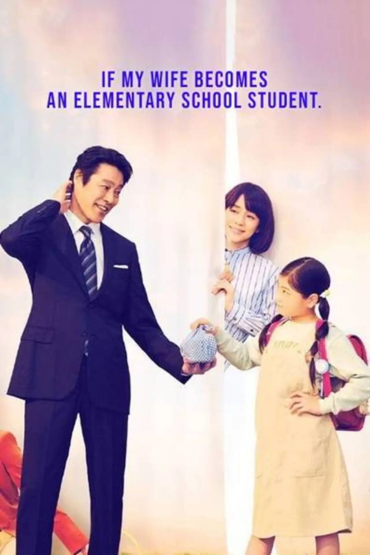 Series poster "If My Wife Becomes an Elementary School Student"