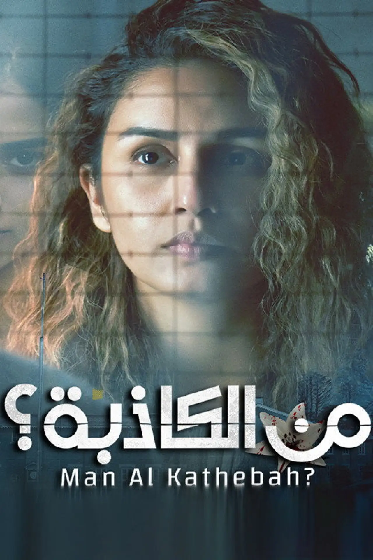 Series poster "Mithya"