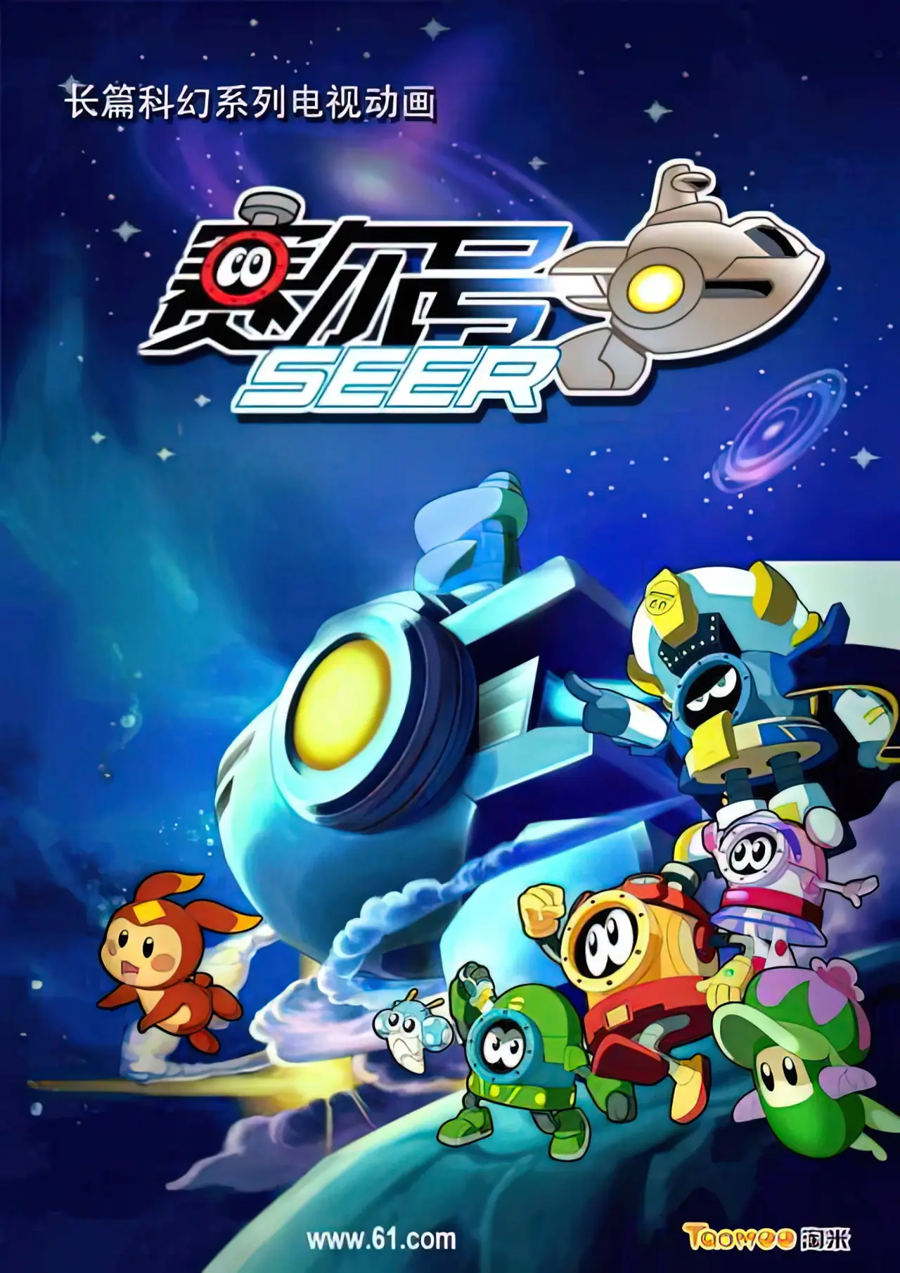Series poster "赛尔号"