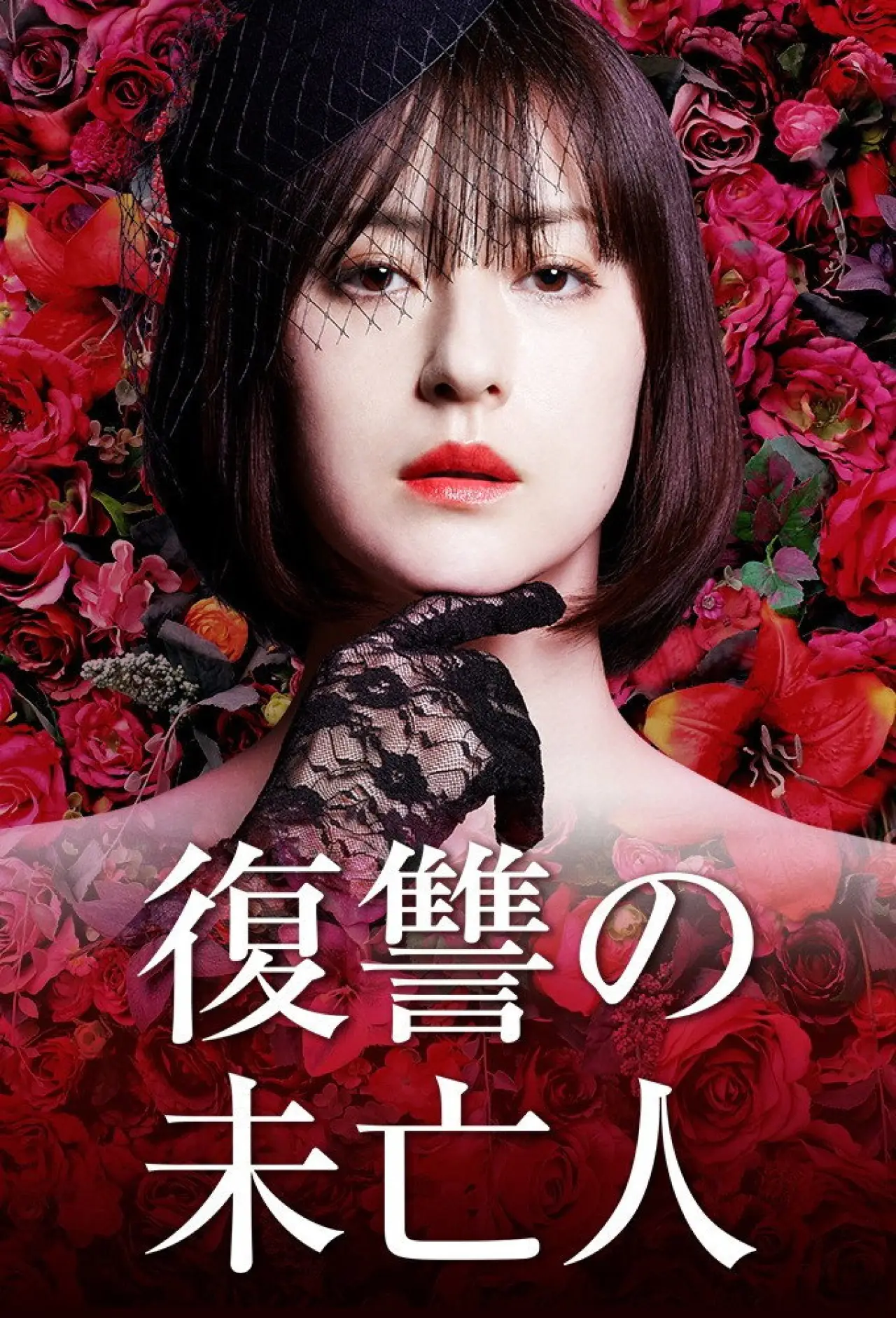 Series poster "The Widow