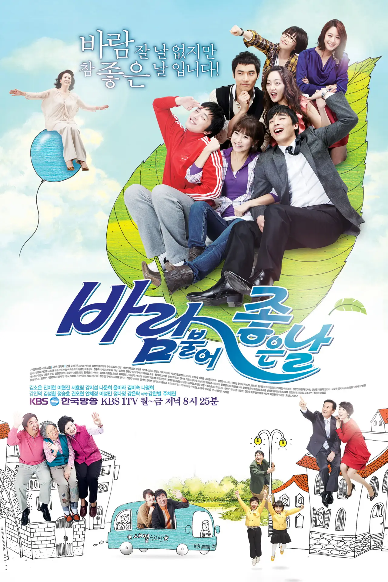 Series poster "바람불어 좋은날"