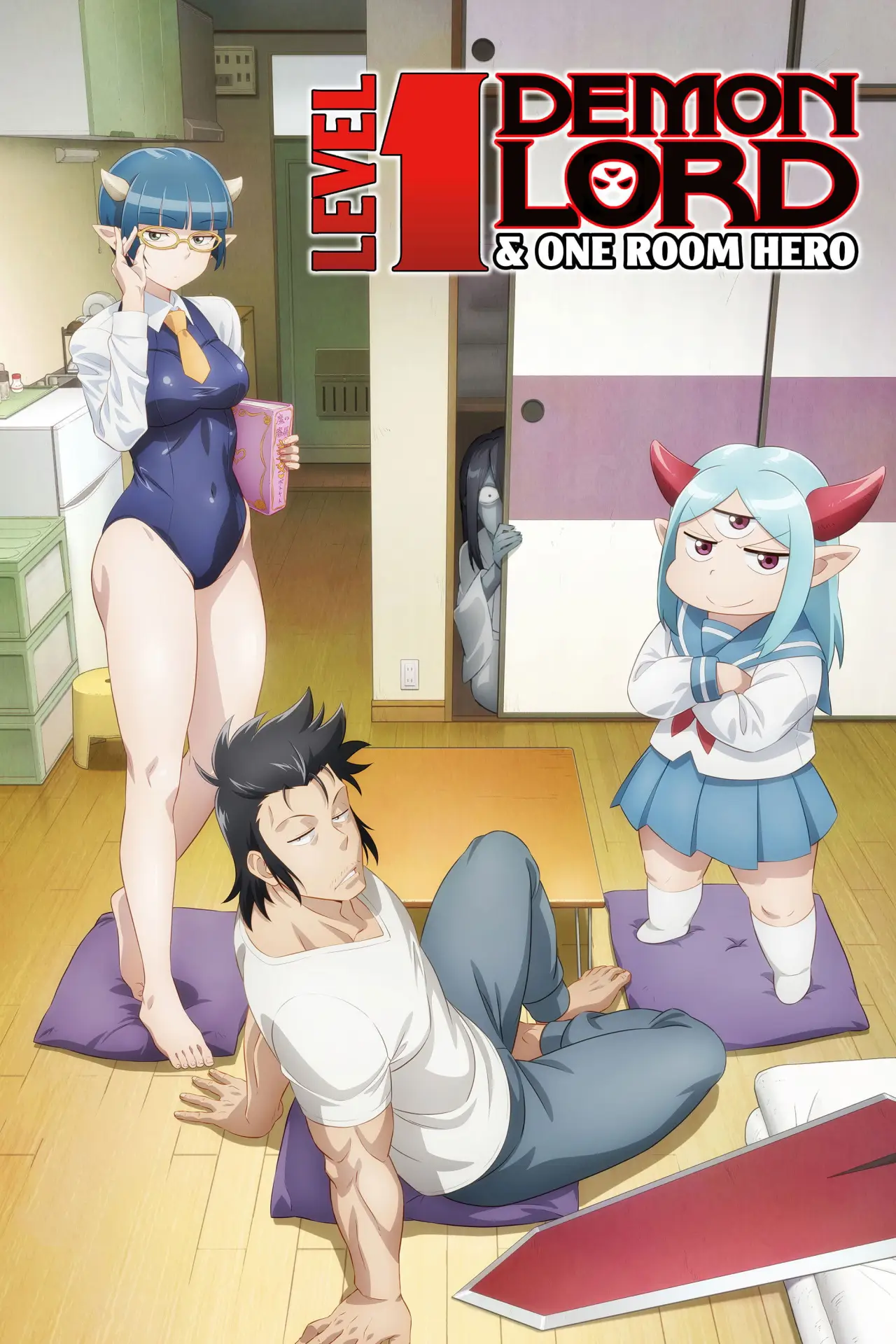 Series poster "Level 1 Demon Lord & One Room Hero"