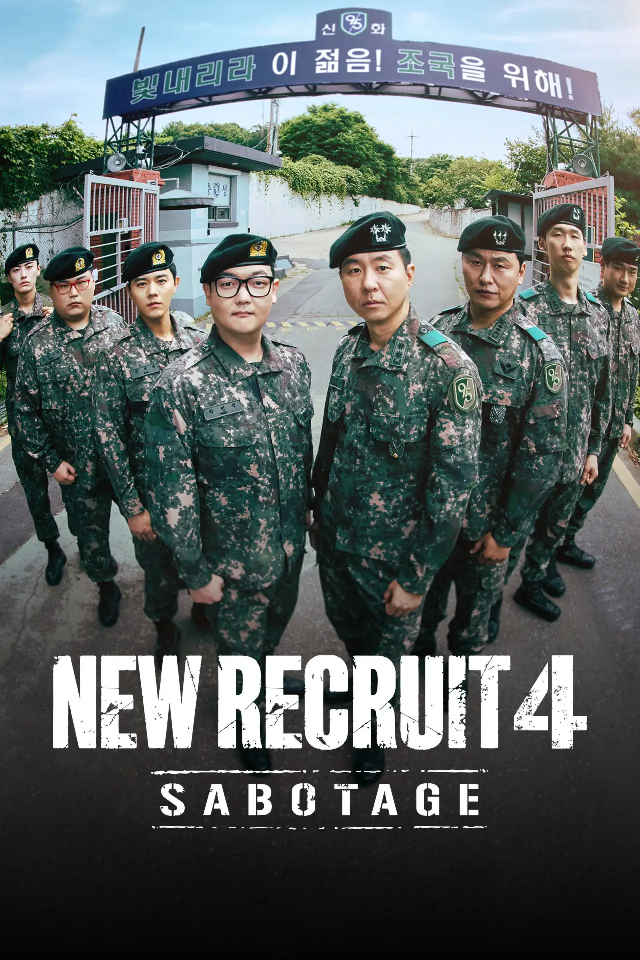 Series poster "New Recruit"