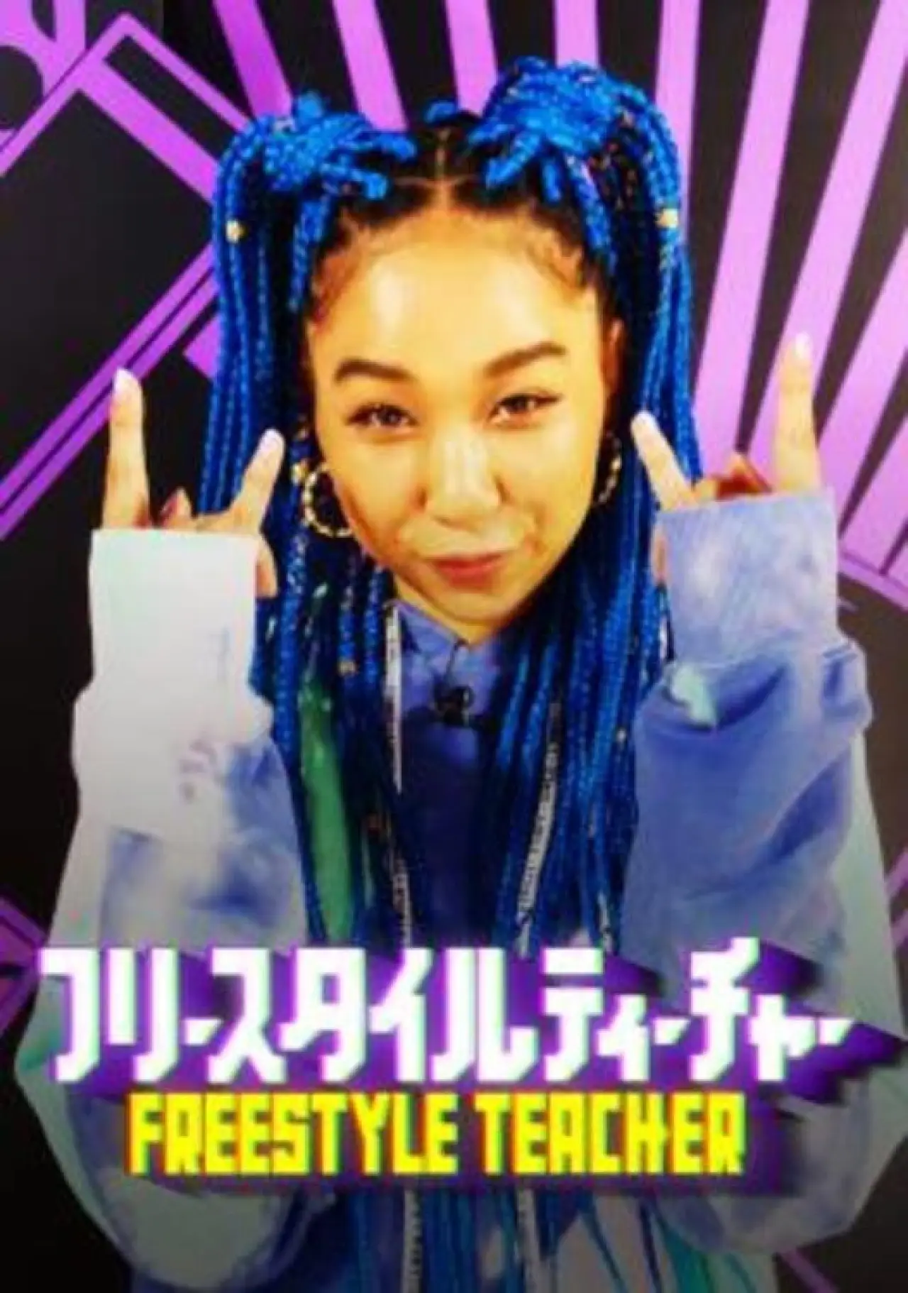 Series poster "Freestyle Teacher"