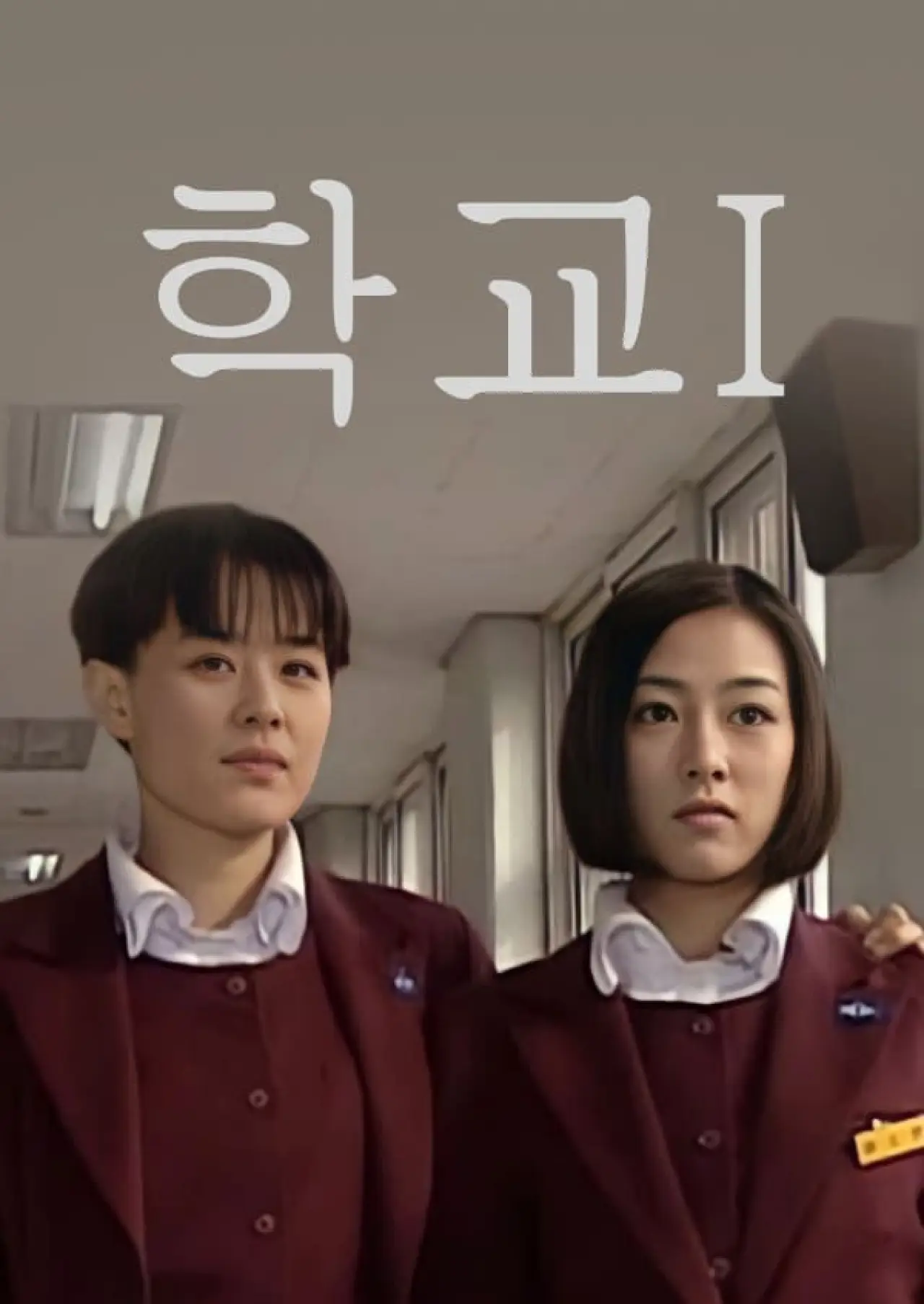 Series poster "School"
