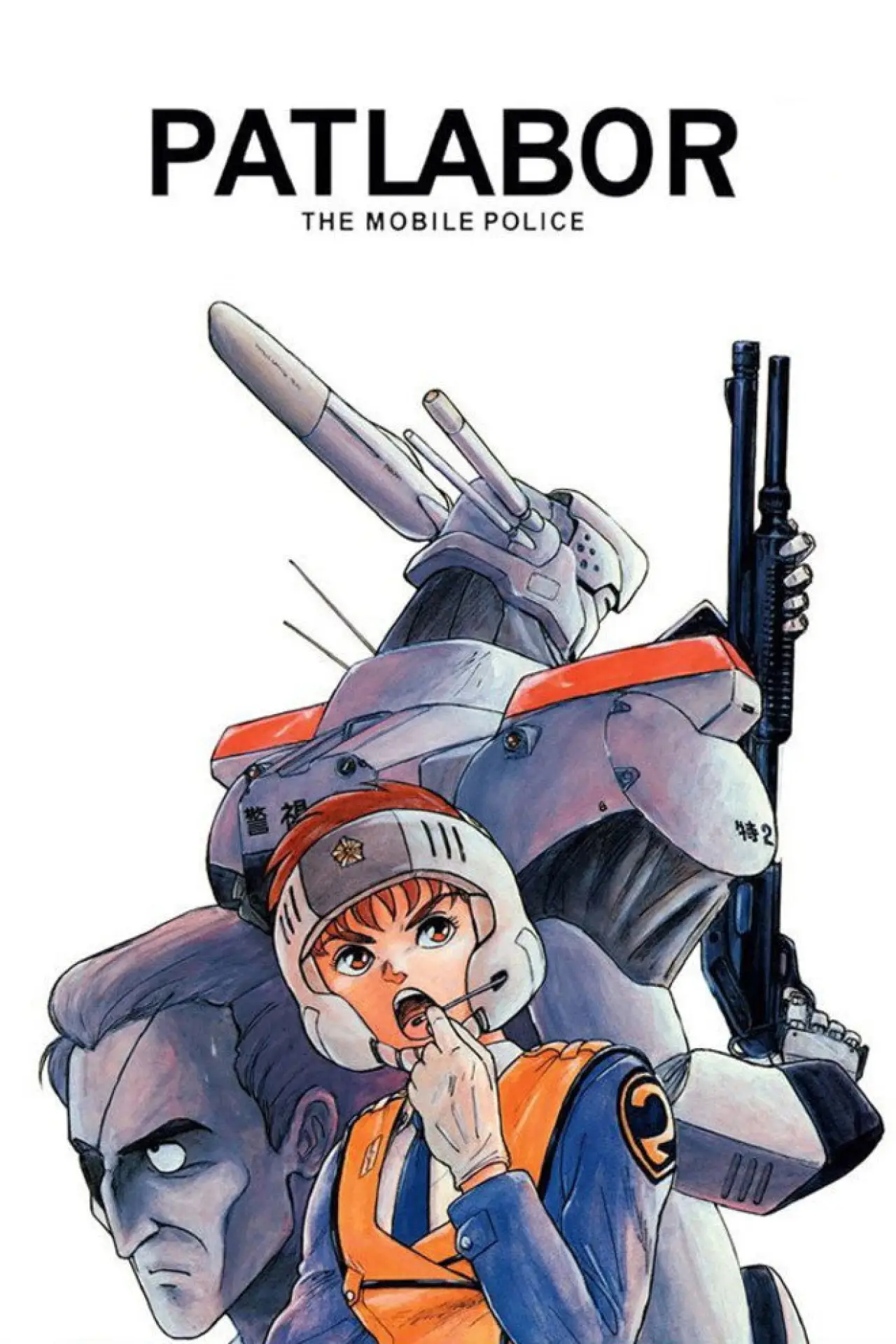 Series poster "Patlabor: Early Days"