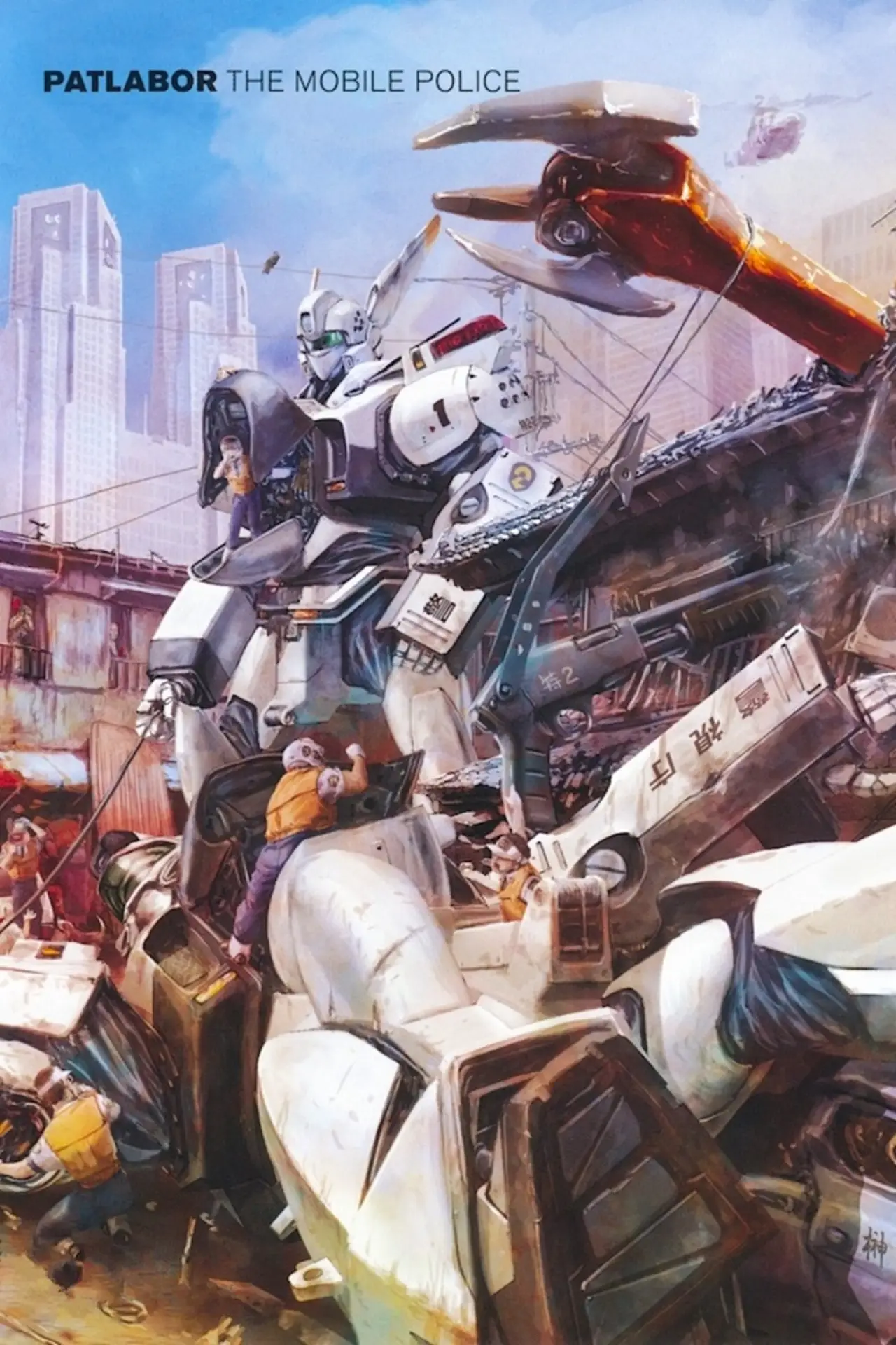Постер к сериалу "Patlabor: The TV Series"