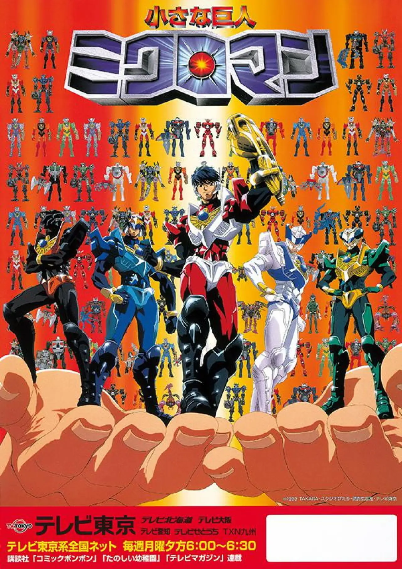 Series poster "Microman"