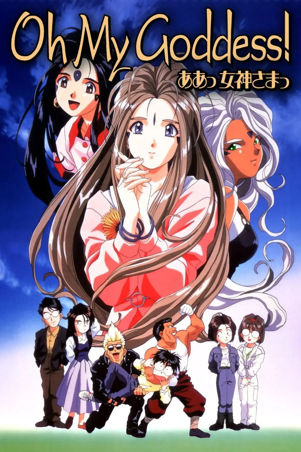 Series poster "Oh! My Goddess"