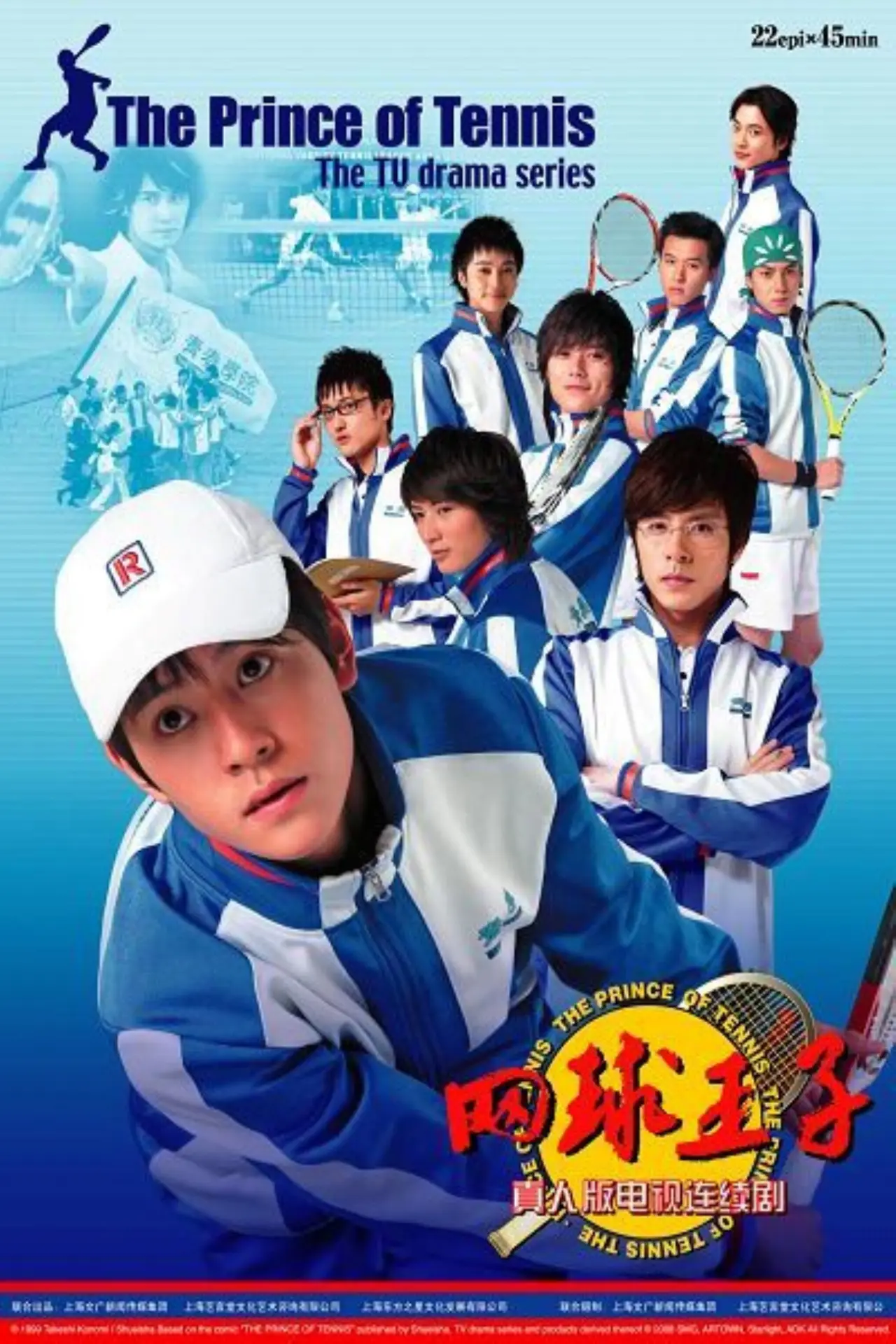 Series poster "The Prince of Tennis"