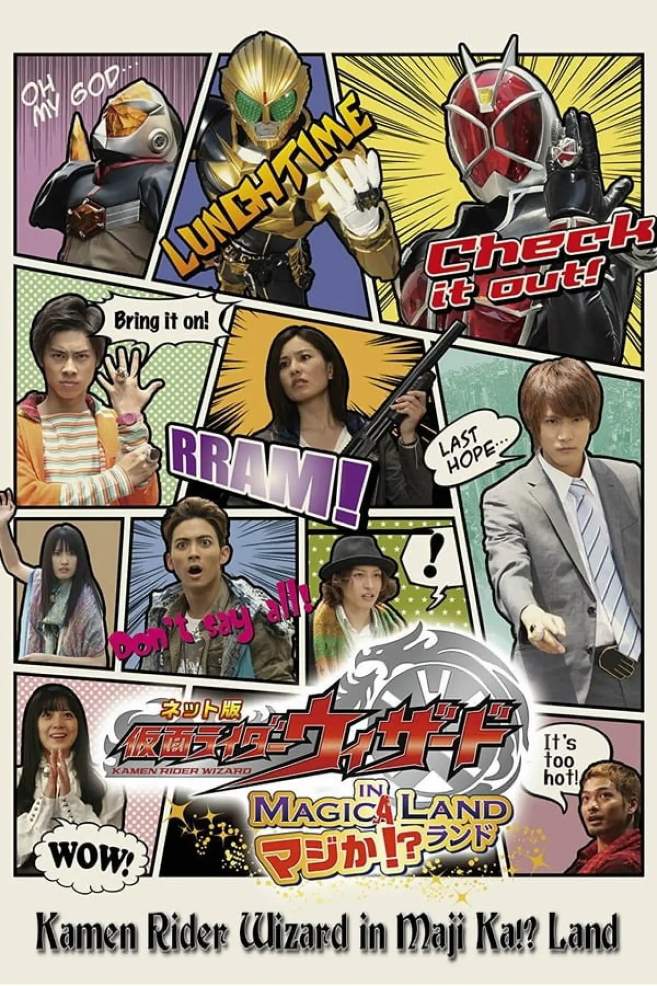 Series poster "Kamen Rider Wizard in Magic Land Seriously!?"
