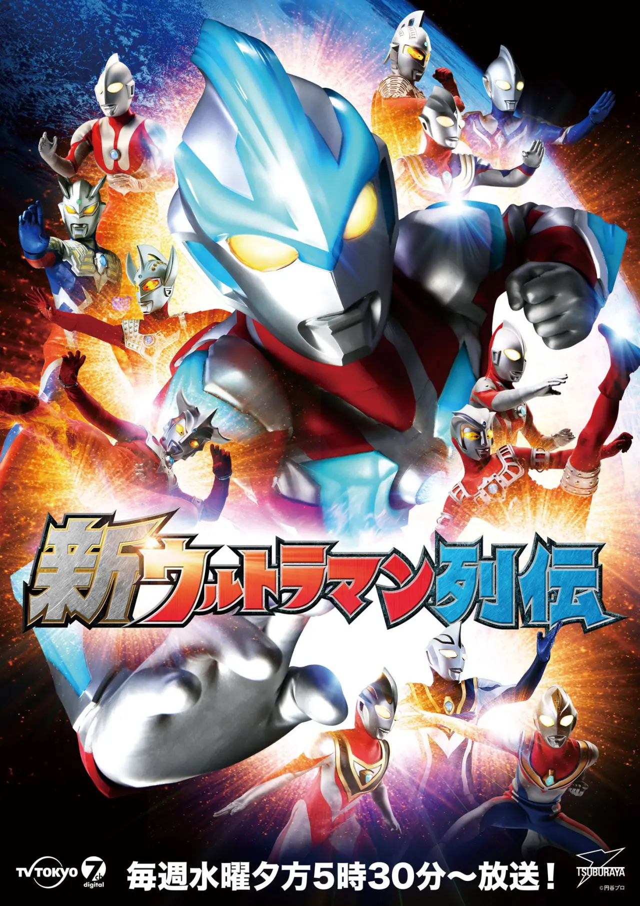 Series poster "New Ultraman Retsuden"