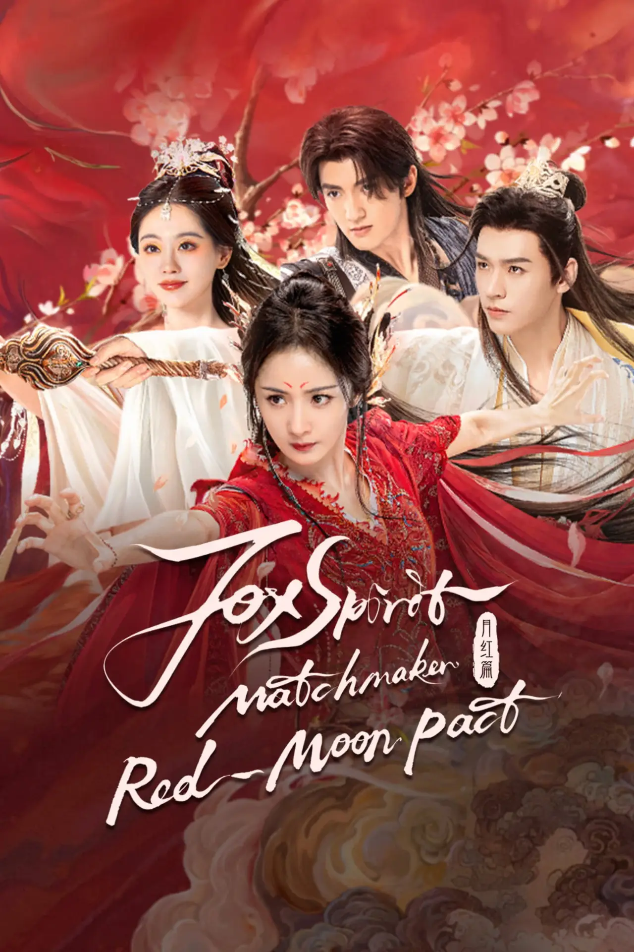 Постер к сериалу "Fox Spirit Matchmaker: Red-Moon Pact"