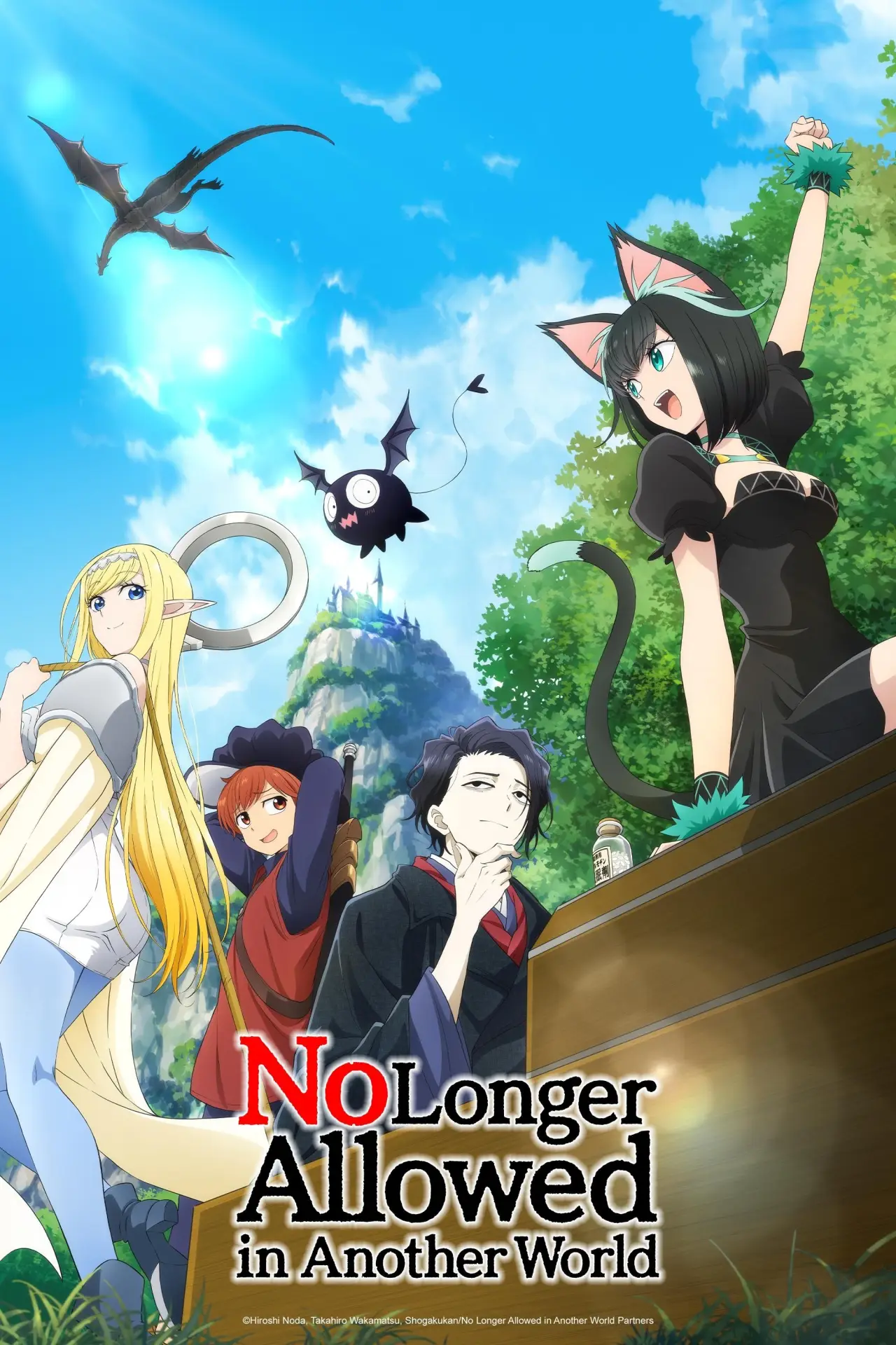 Series poster "No Longer Allowed in Another World"