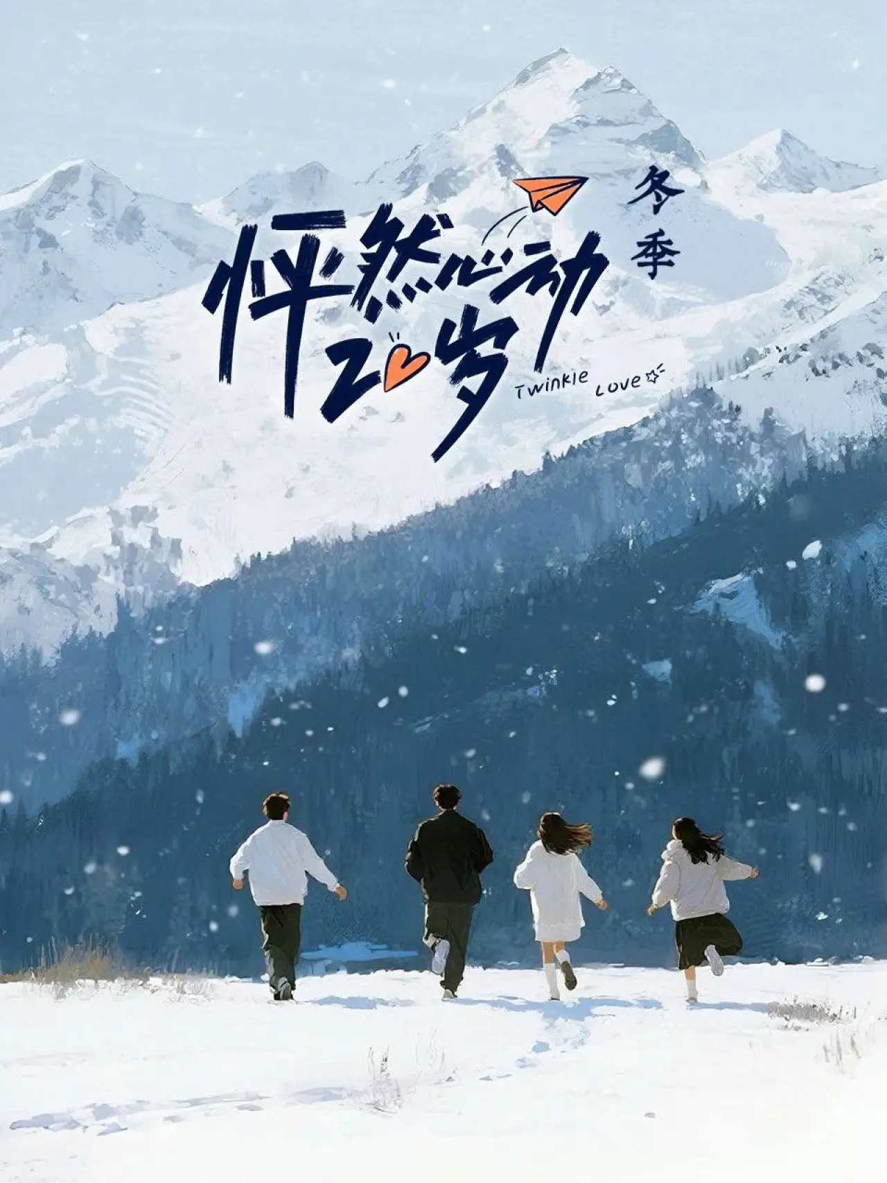 Series poster "Twinkle Love"