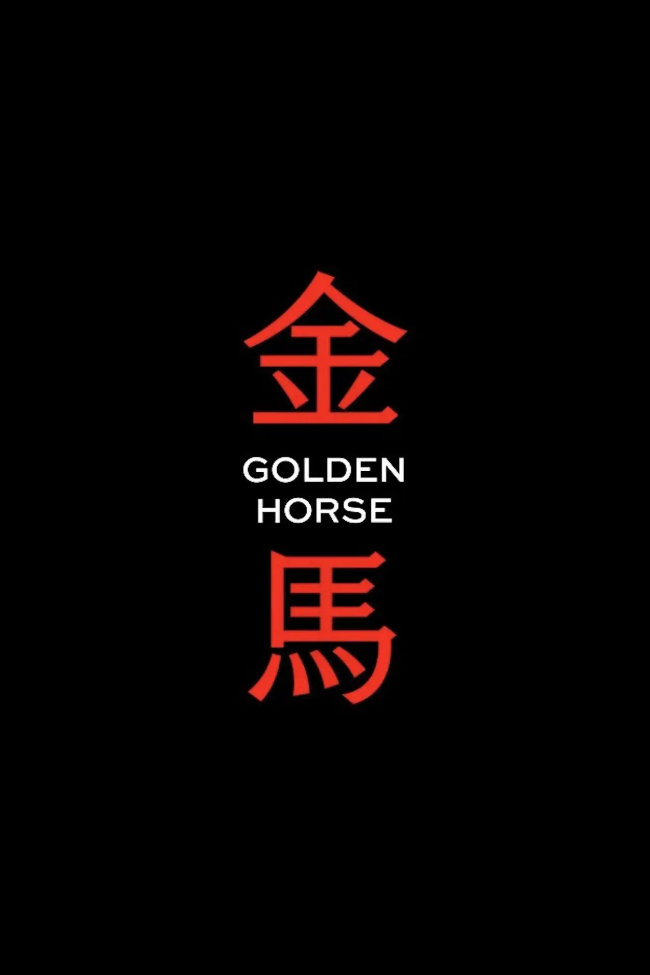 Series poster "Golden Horse Awards"