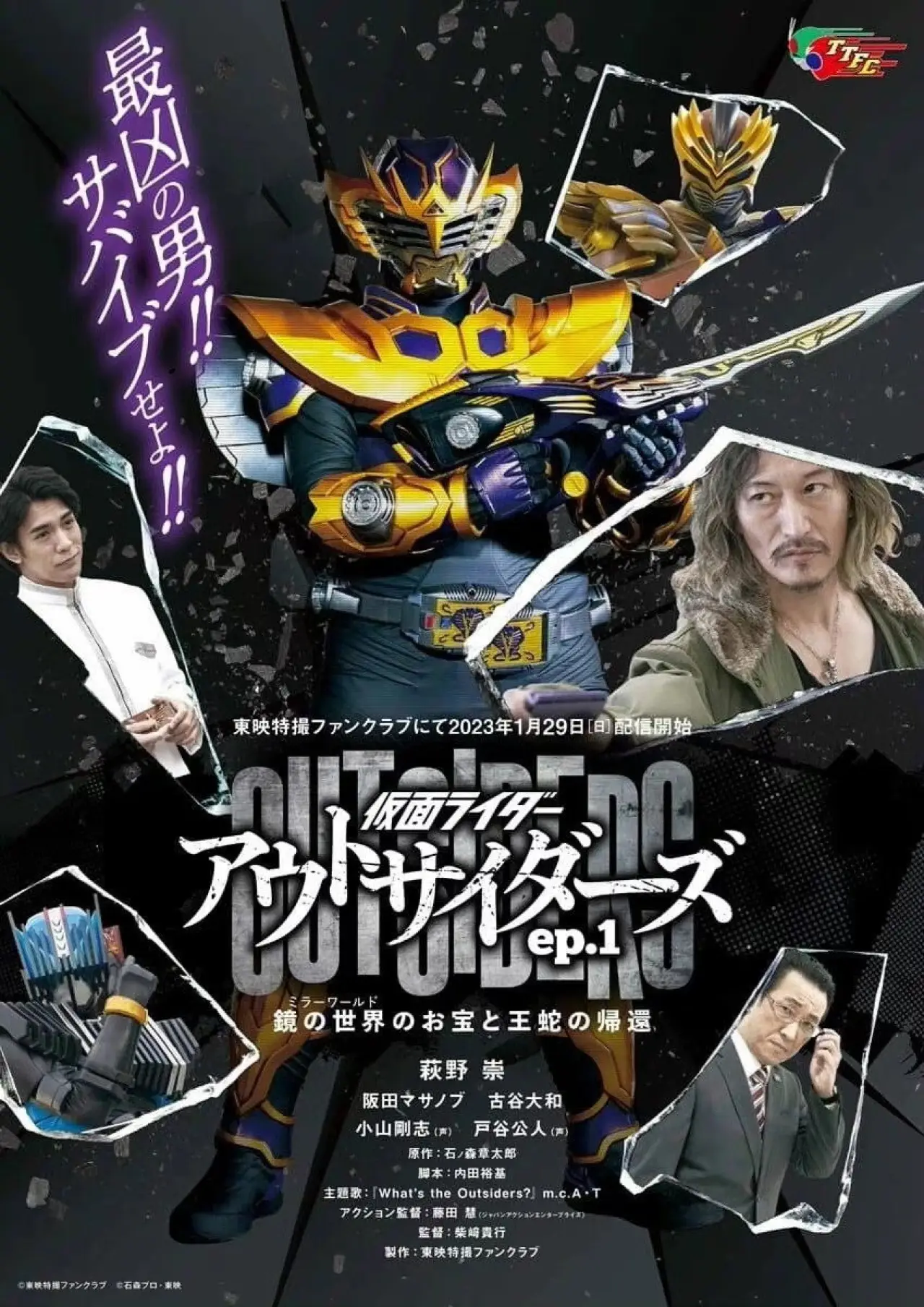 Series poster "Kamen Rider Outsiders"