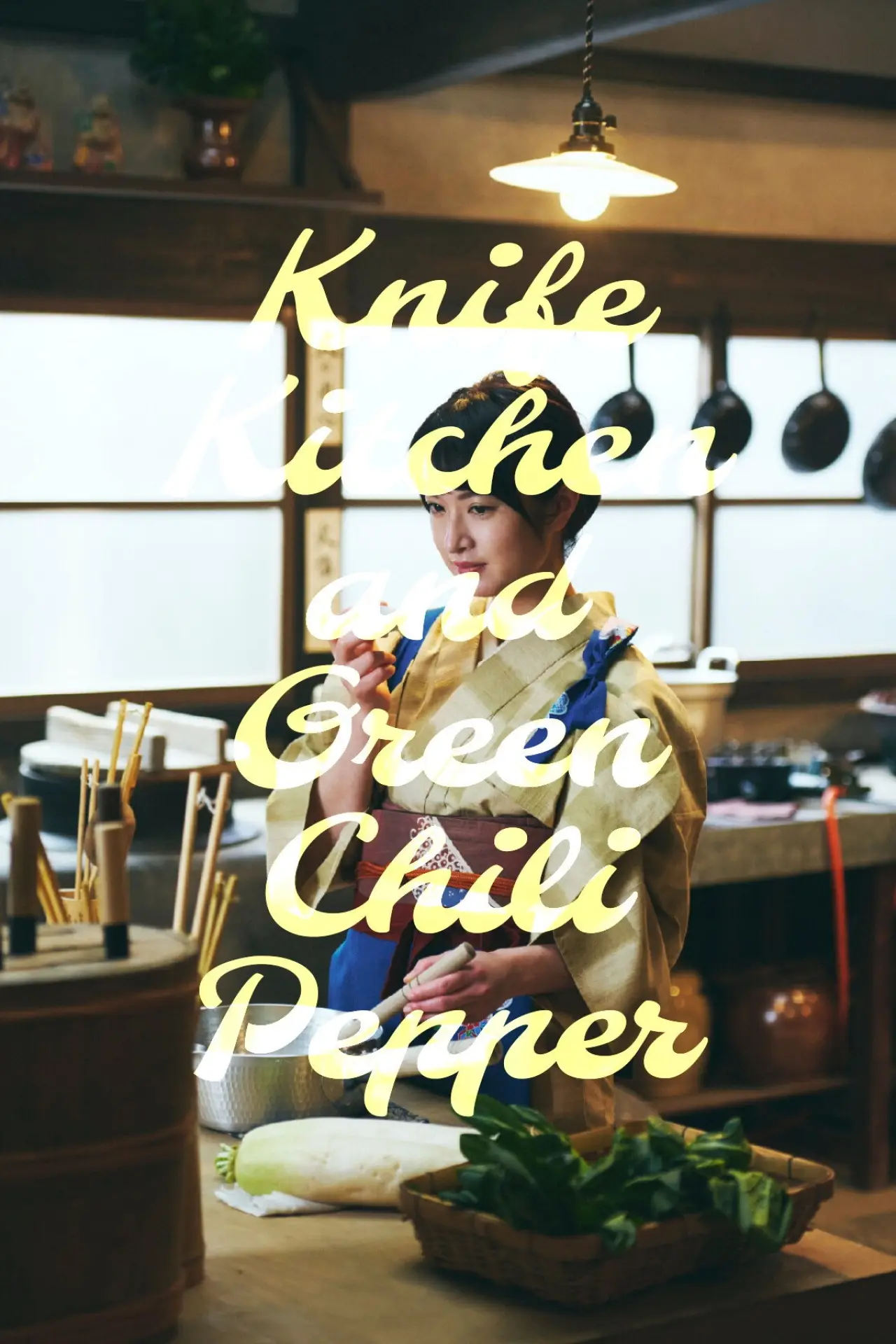 Series poster "Kitchen Knife and Green Chili Pepper"