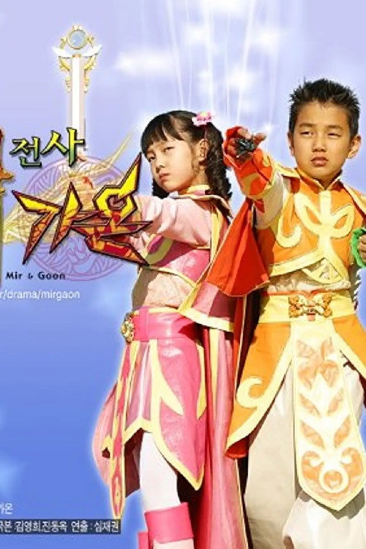 Series poster "Magic Fighter Mir & Gaon"