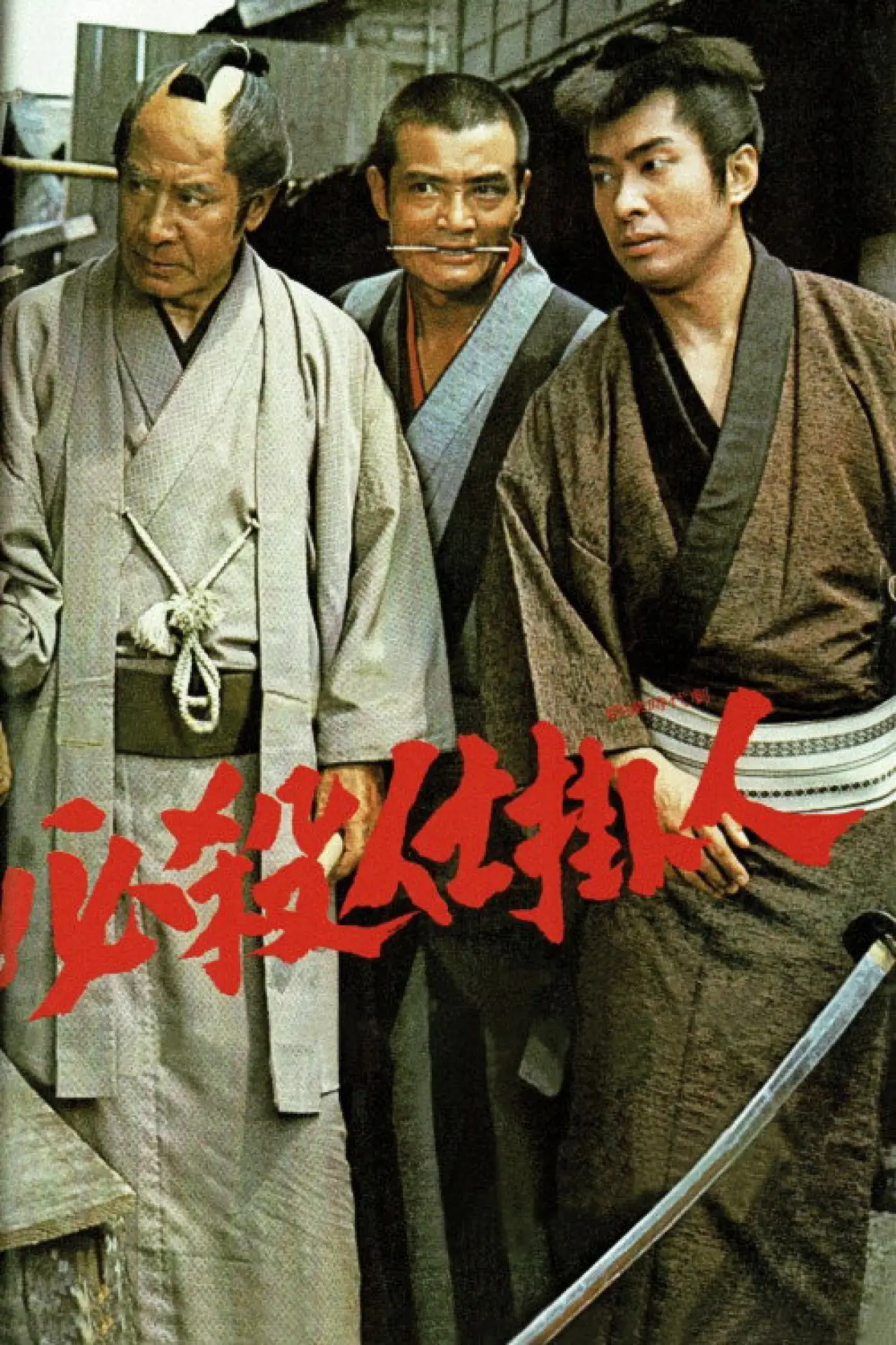 Series poster "Professional Killers"