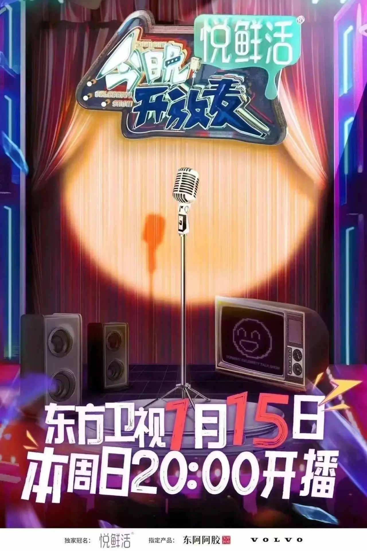 Series poster "Tonight Celebrity Show"