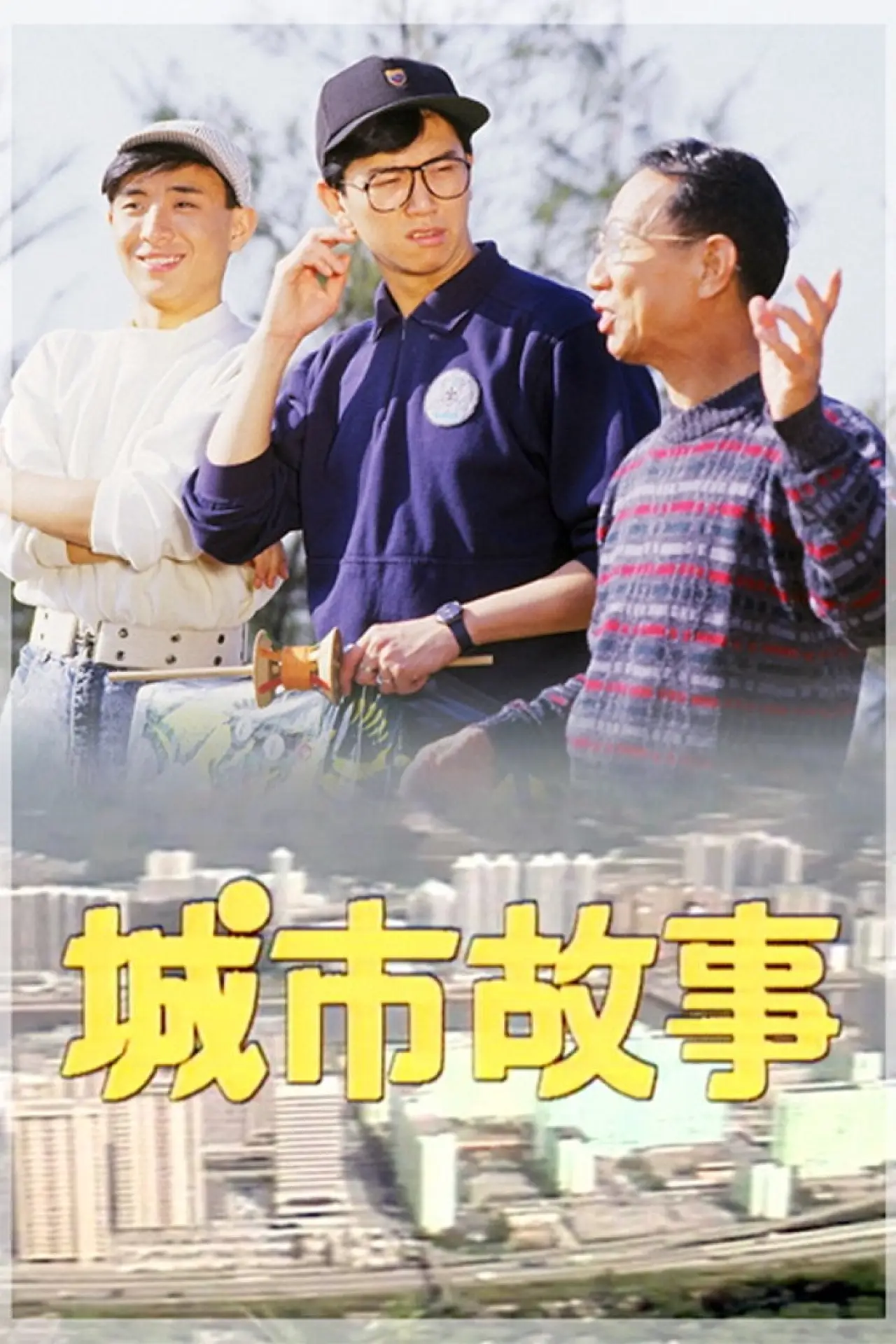 Series poster "City Japes July 1987"