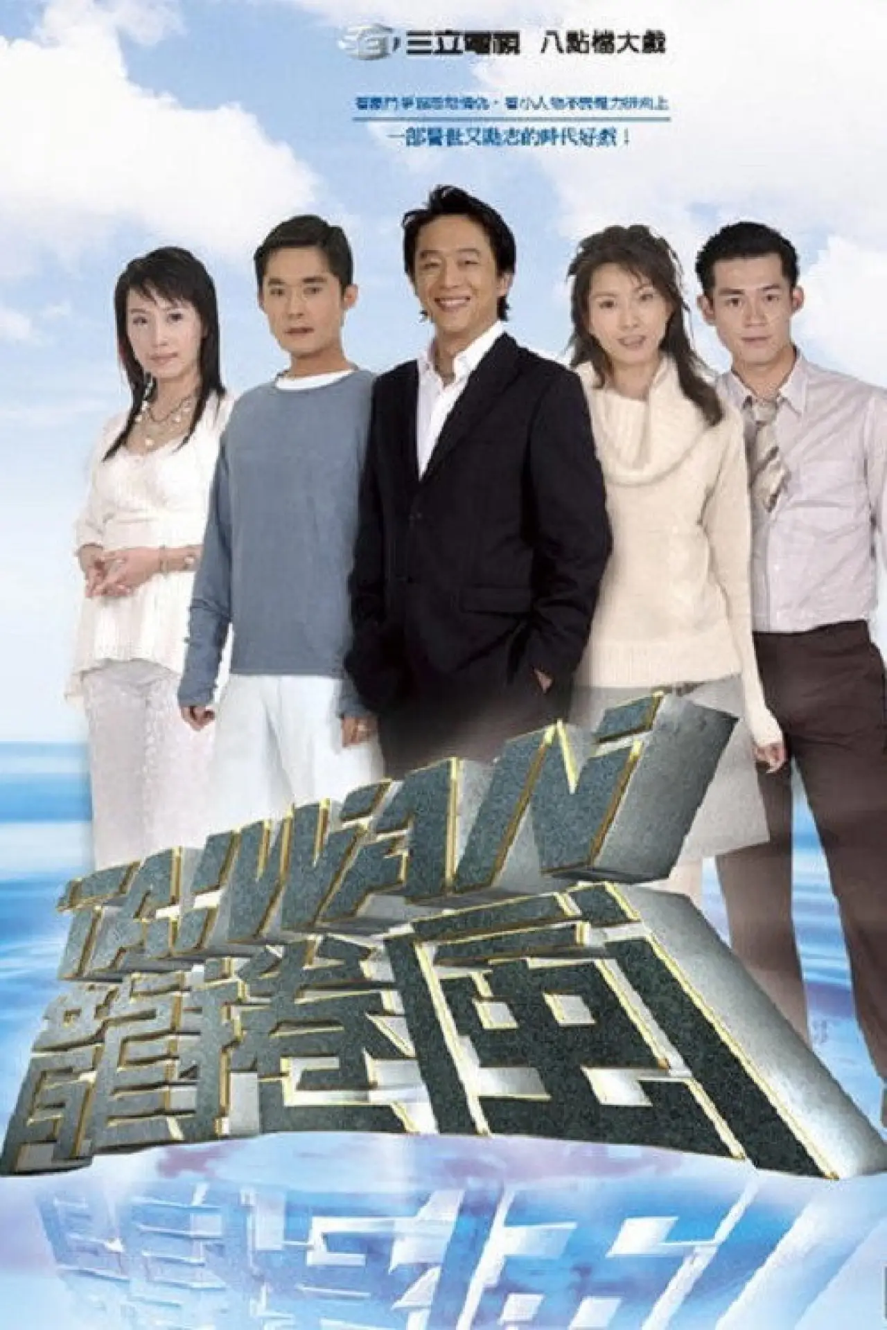 Series poster "Taiwan Tornado"