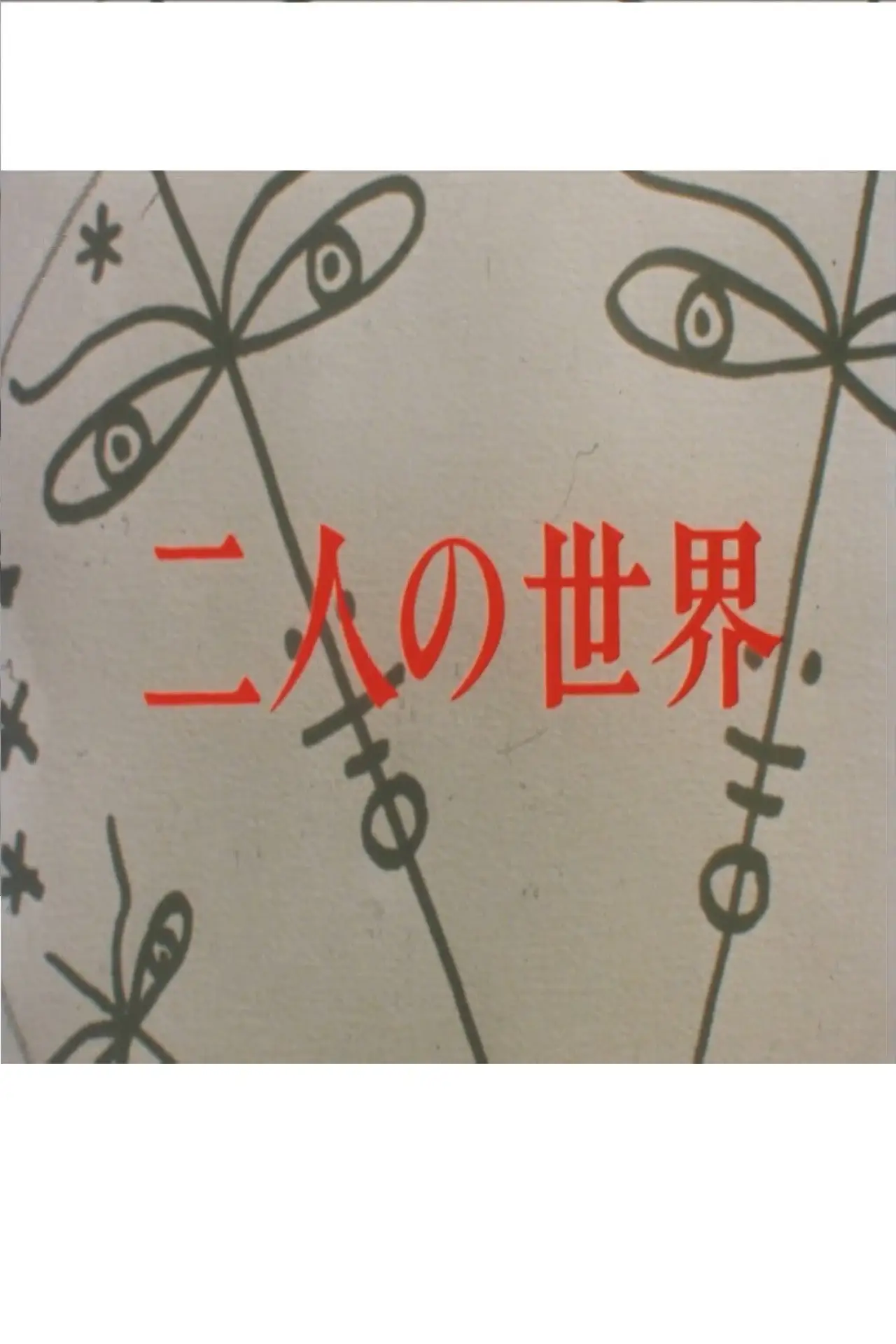 Series poster "World of Two"