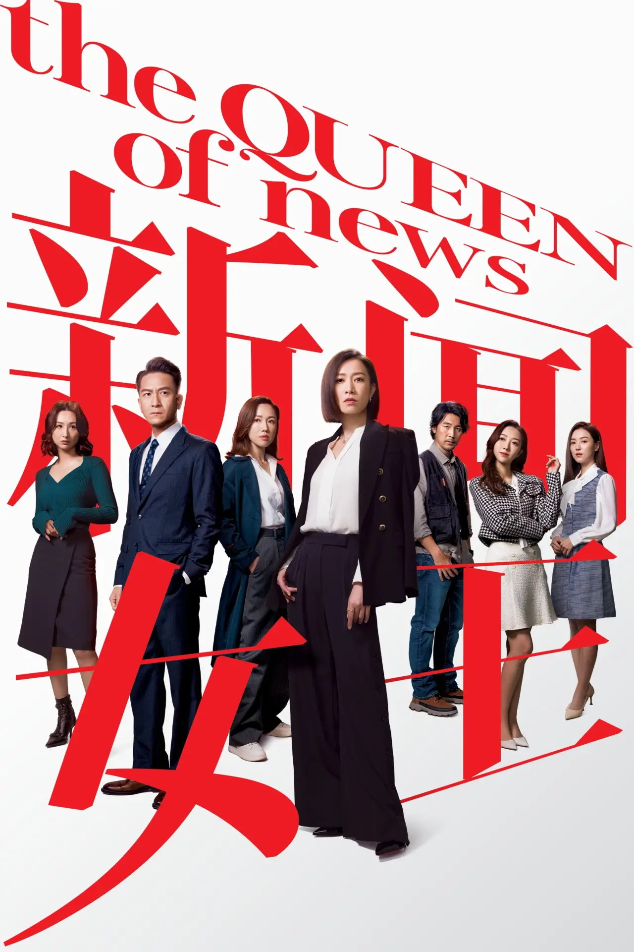 Series poster "The QUEEN of News"