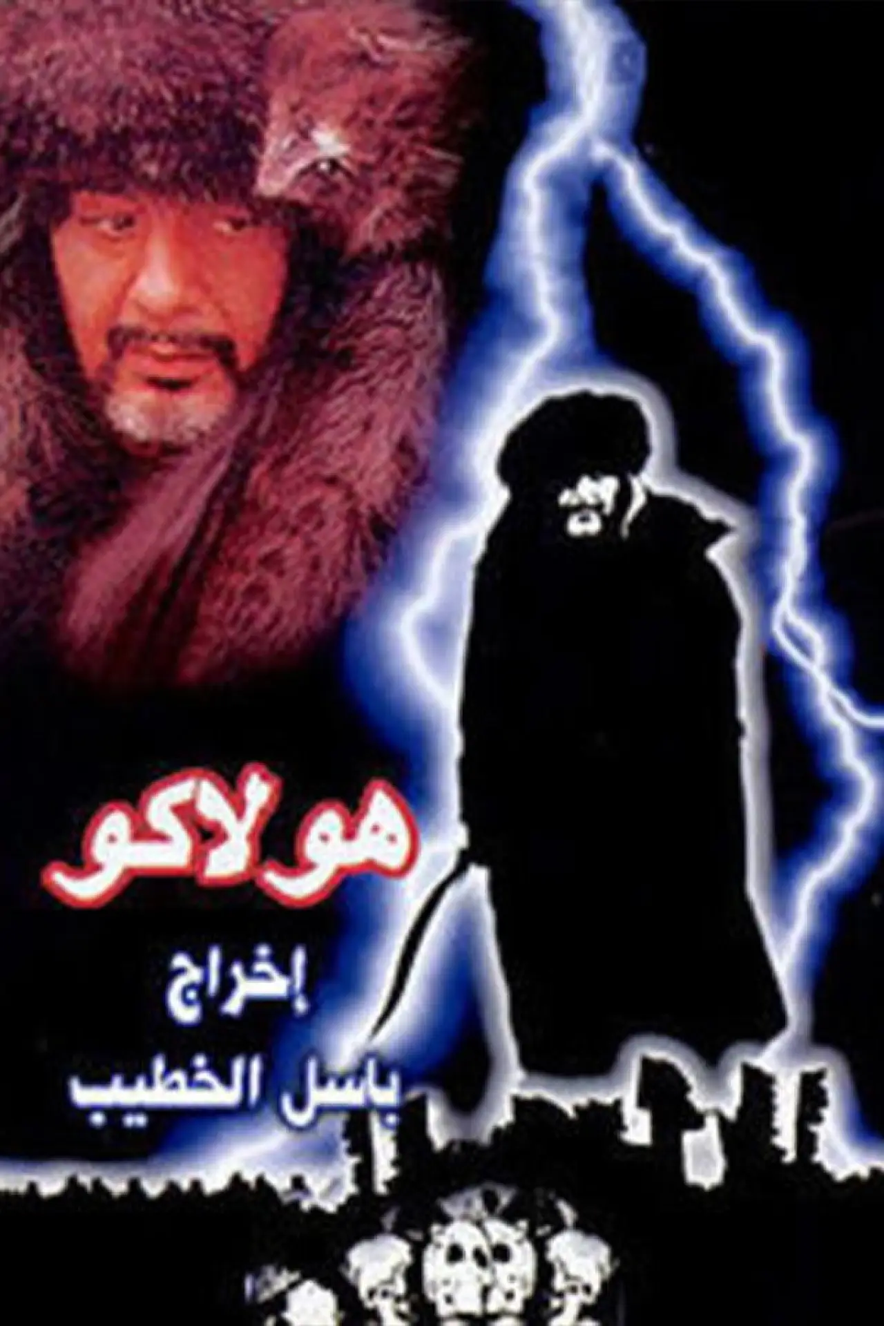 Series poster "Hulagu"