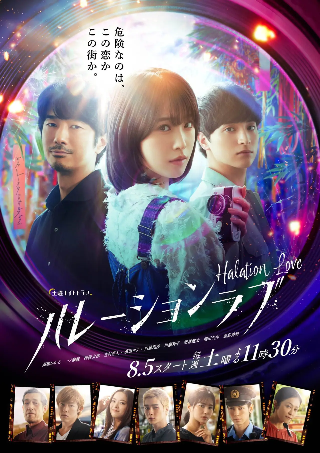 Series poster "Halation Love"