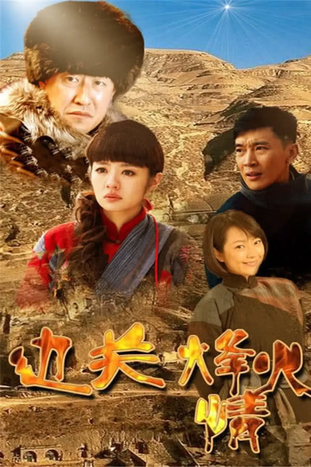 Series poster "Border Fire Love"