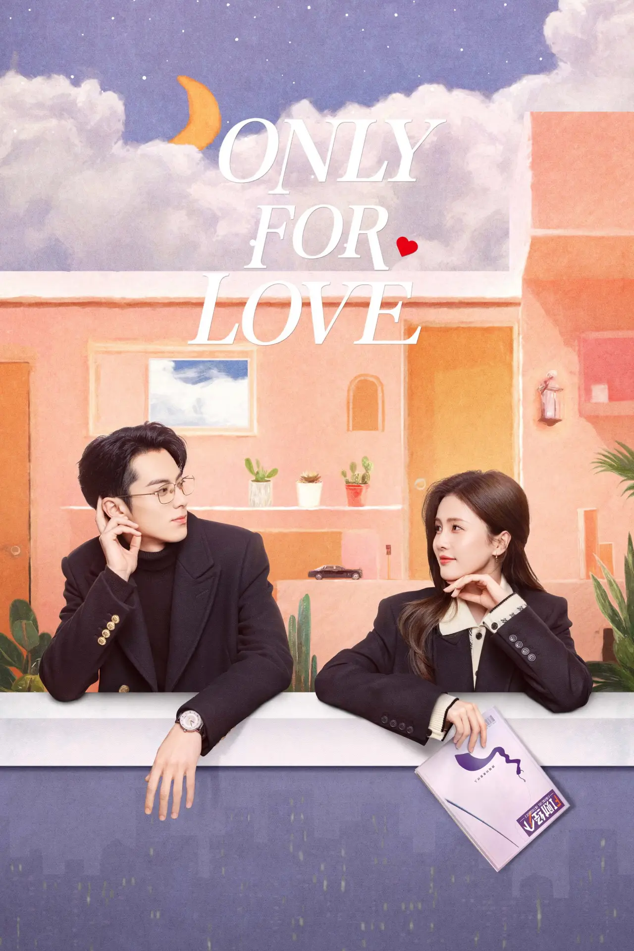 Постер к сериалу "Only for Love"