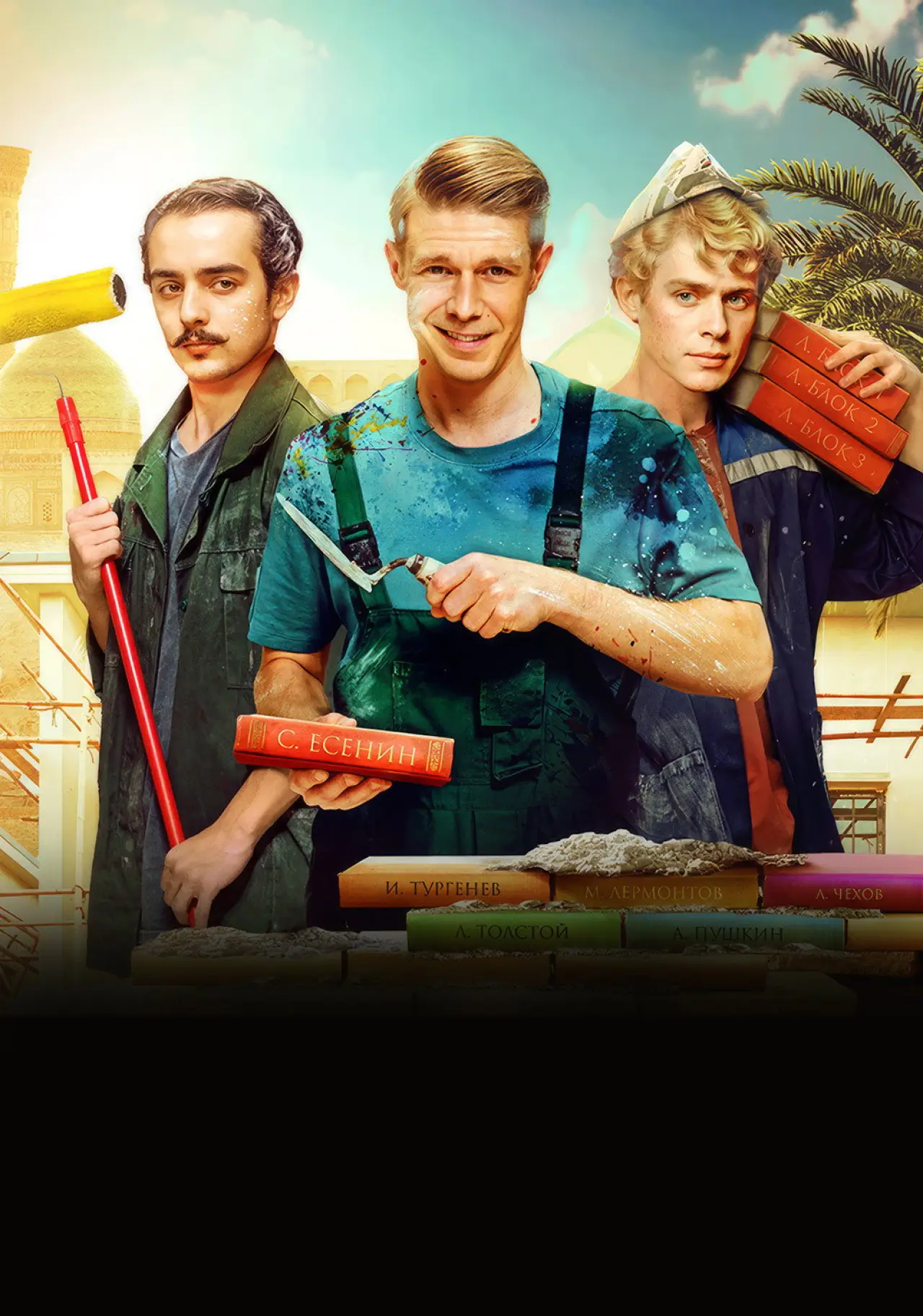 Series poster "A Cool Change"