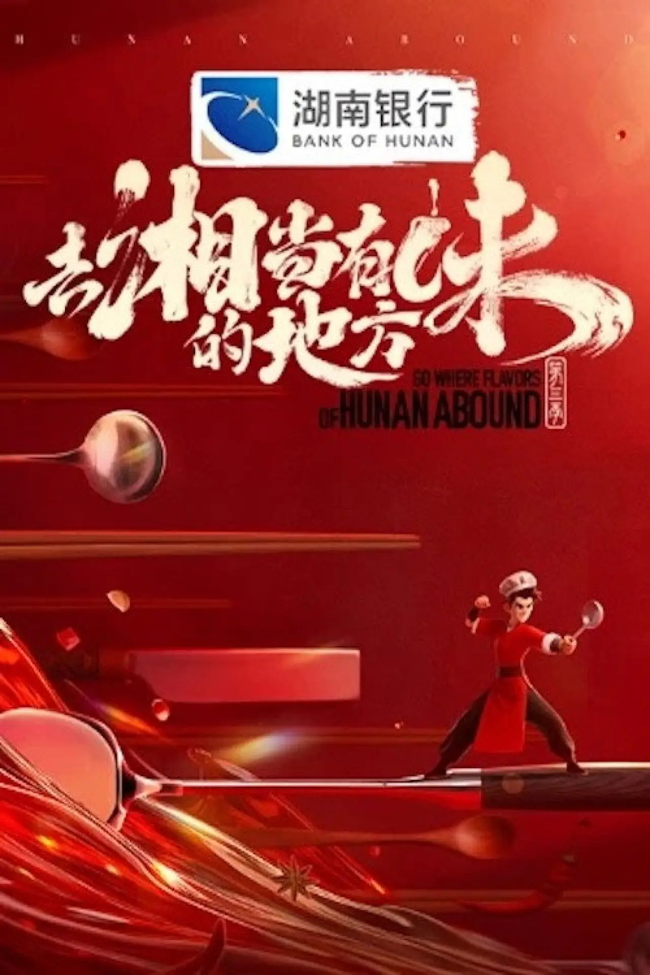 Series poster "Go Where Flavors of Hunan Abound"