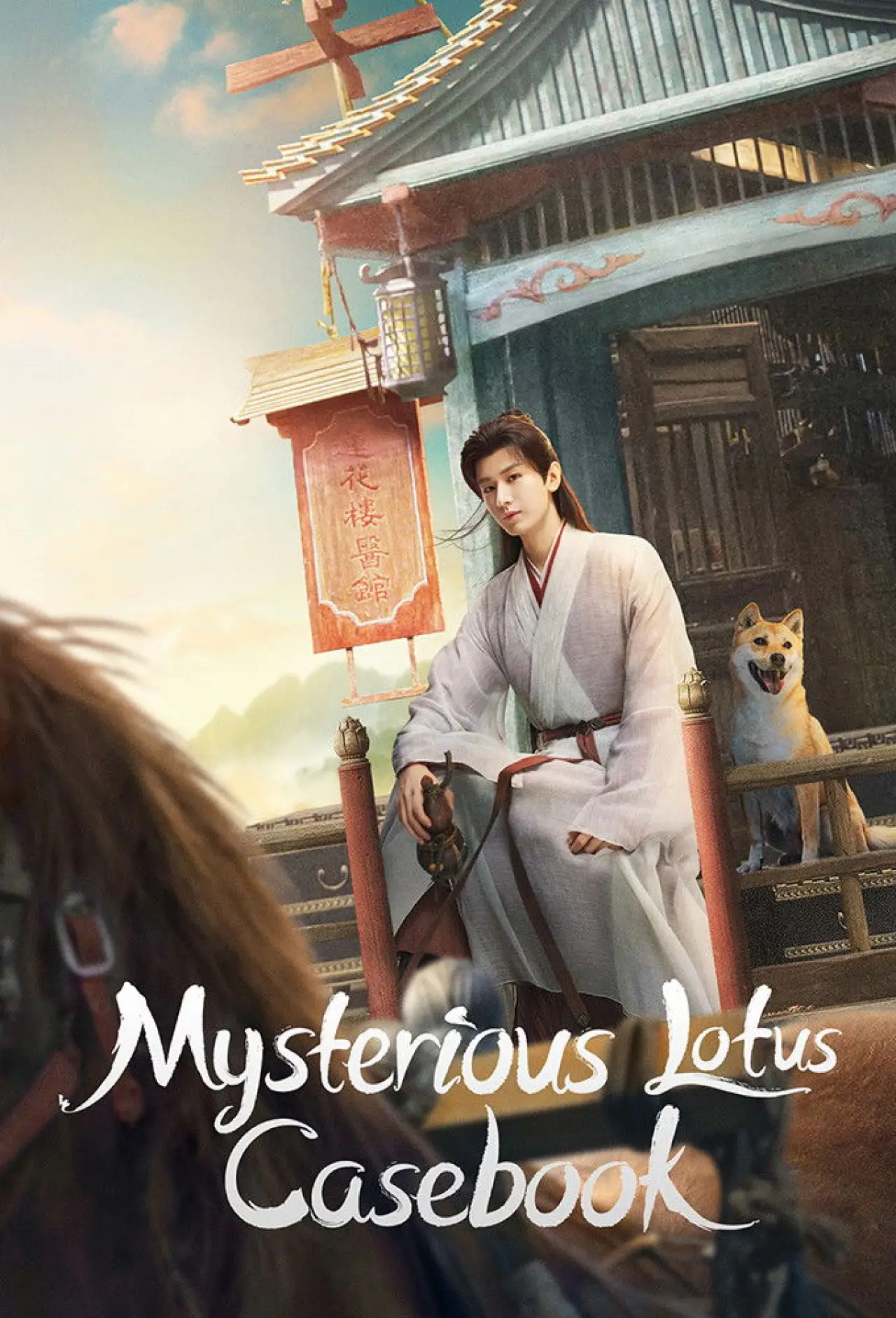 Series poster "Mysterious Lotus Casebook"