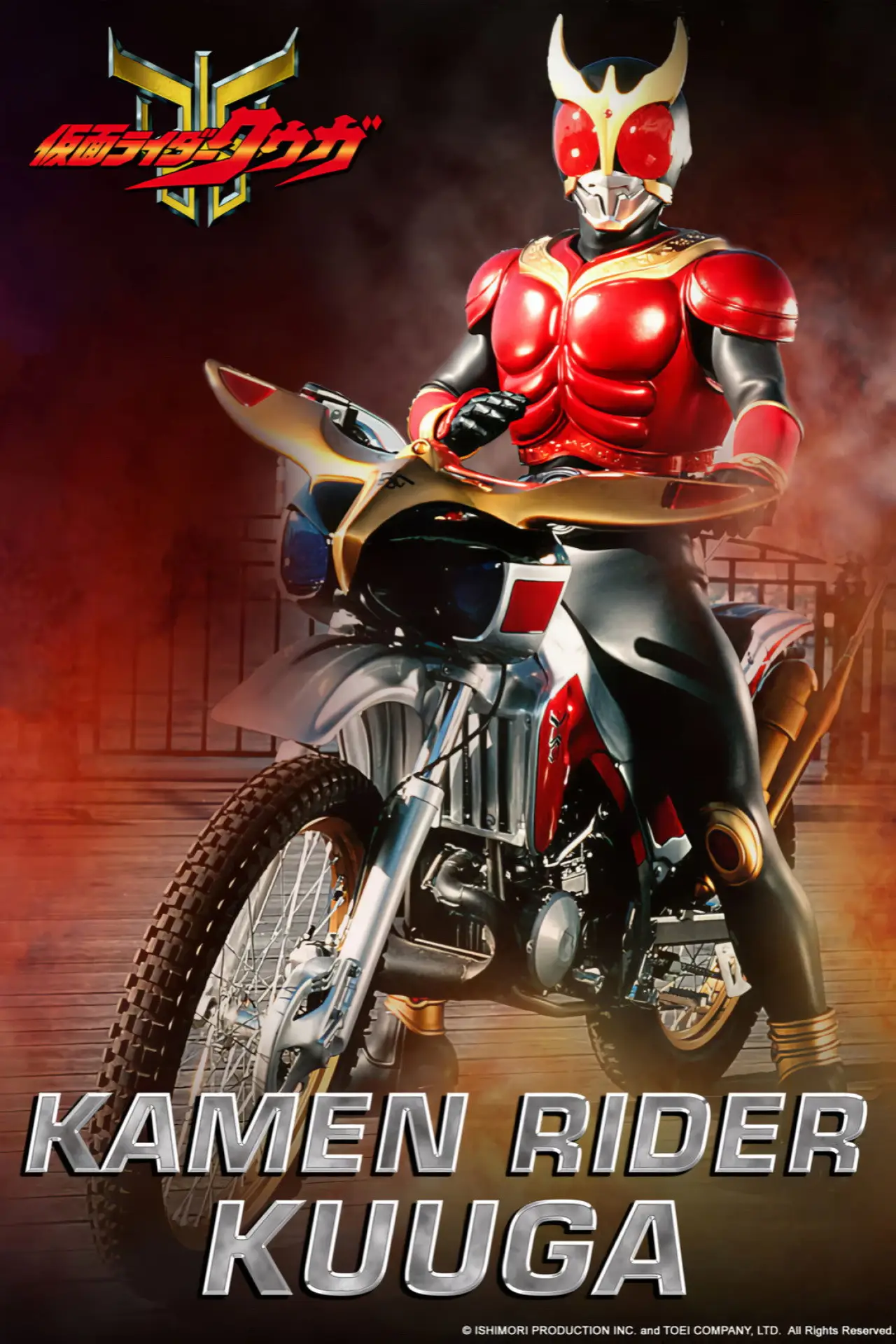 Постер к сериалу "Kamen Rider Kuuga"