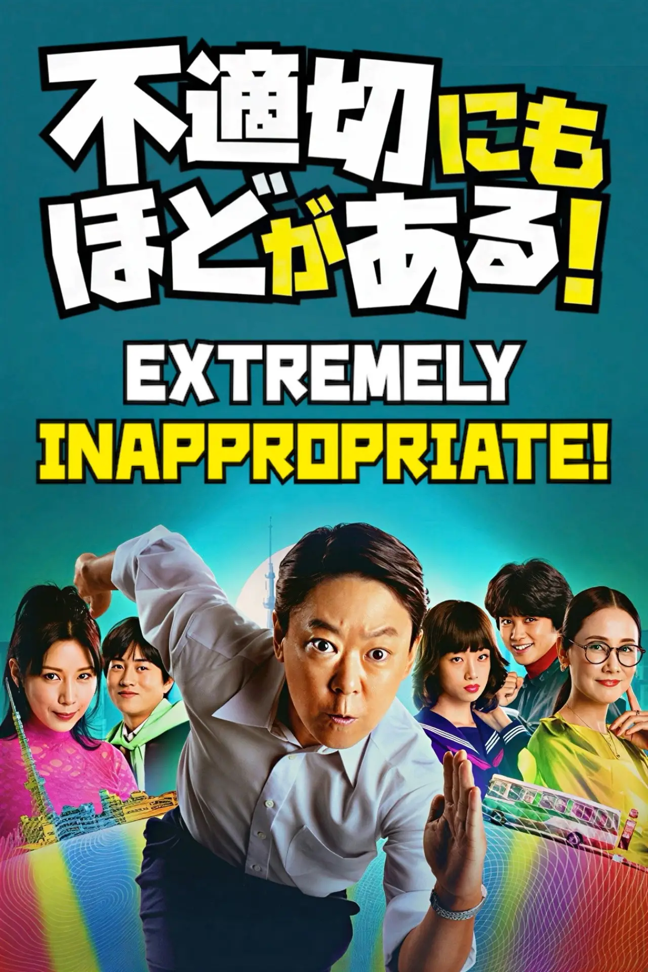 Series poster "Extremely Inappropriate!"