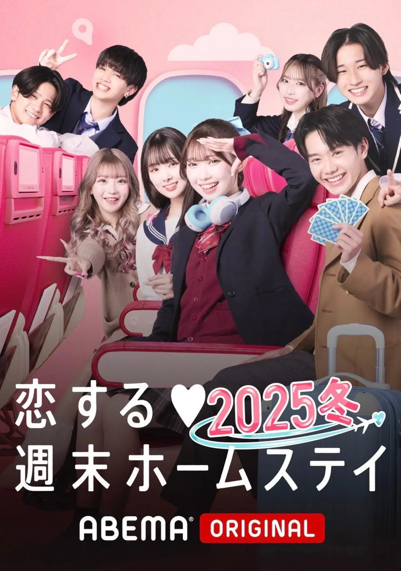Series poster "Koisuru shūmatsu hōmusutei"