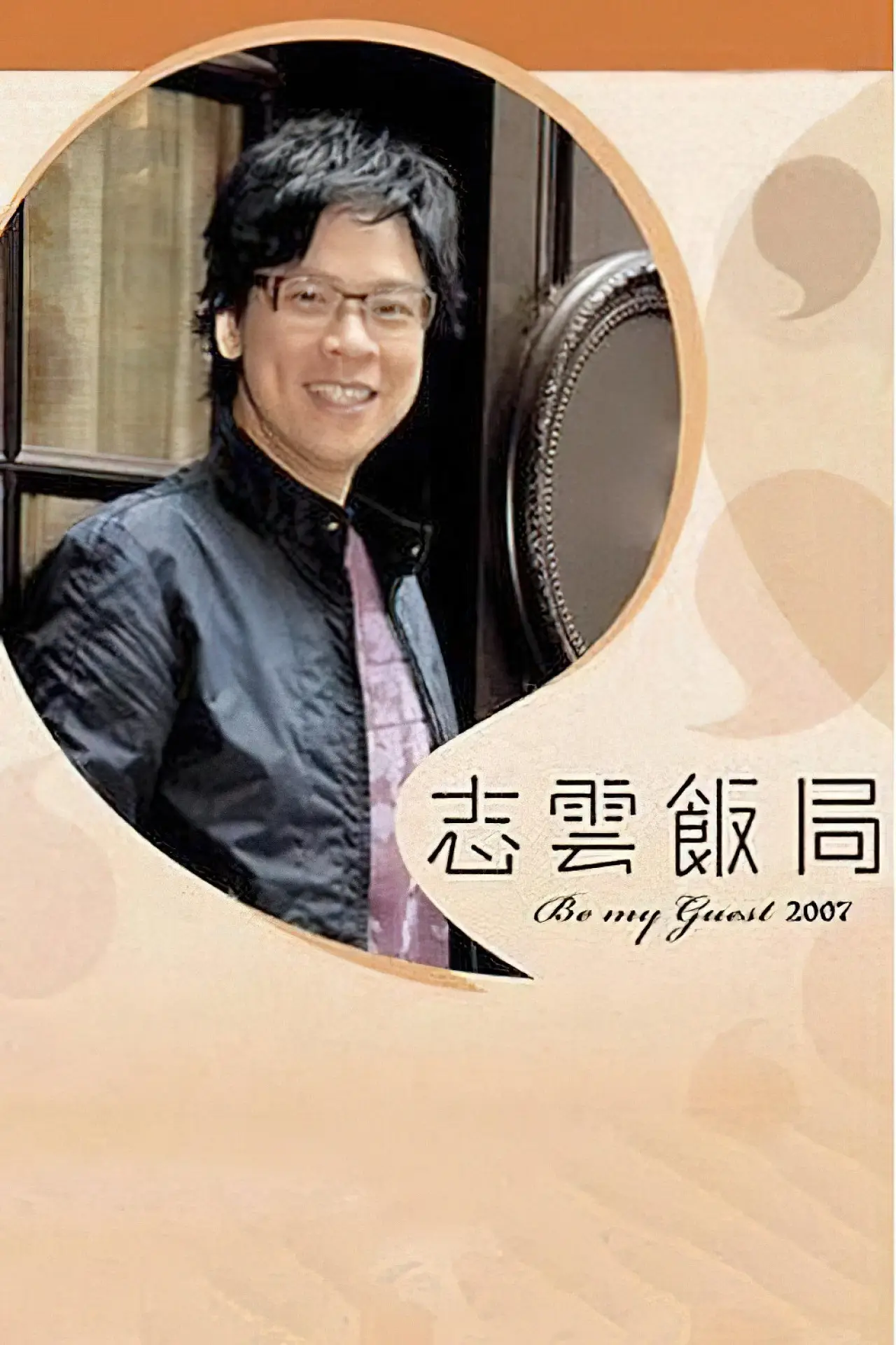 Series poster "Be My Guest"