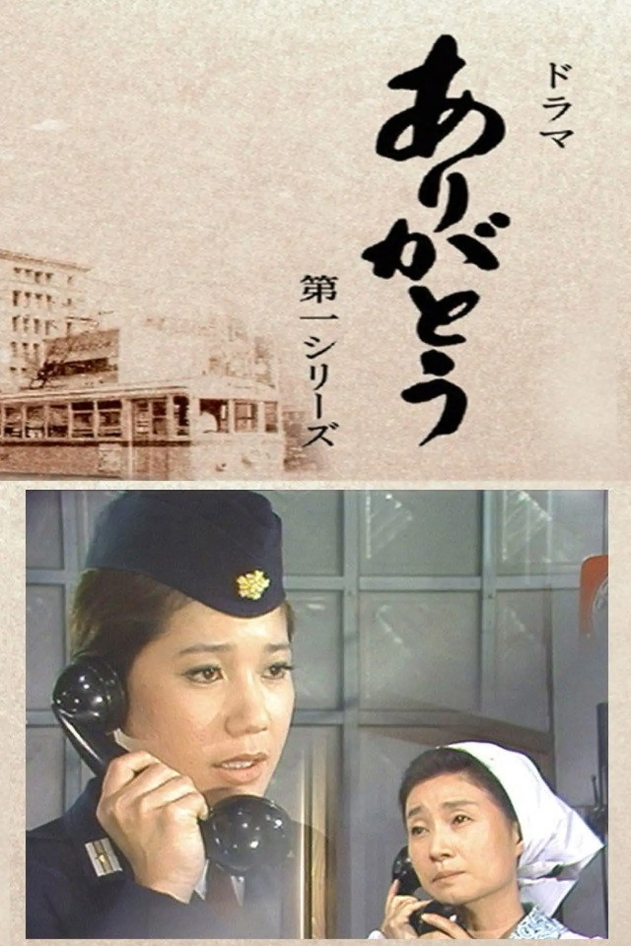 Series poster "ありがとう"