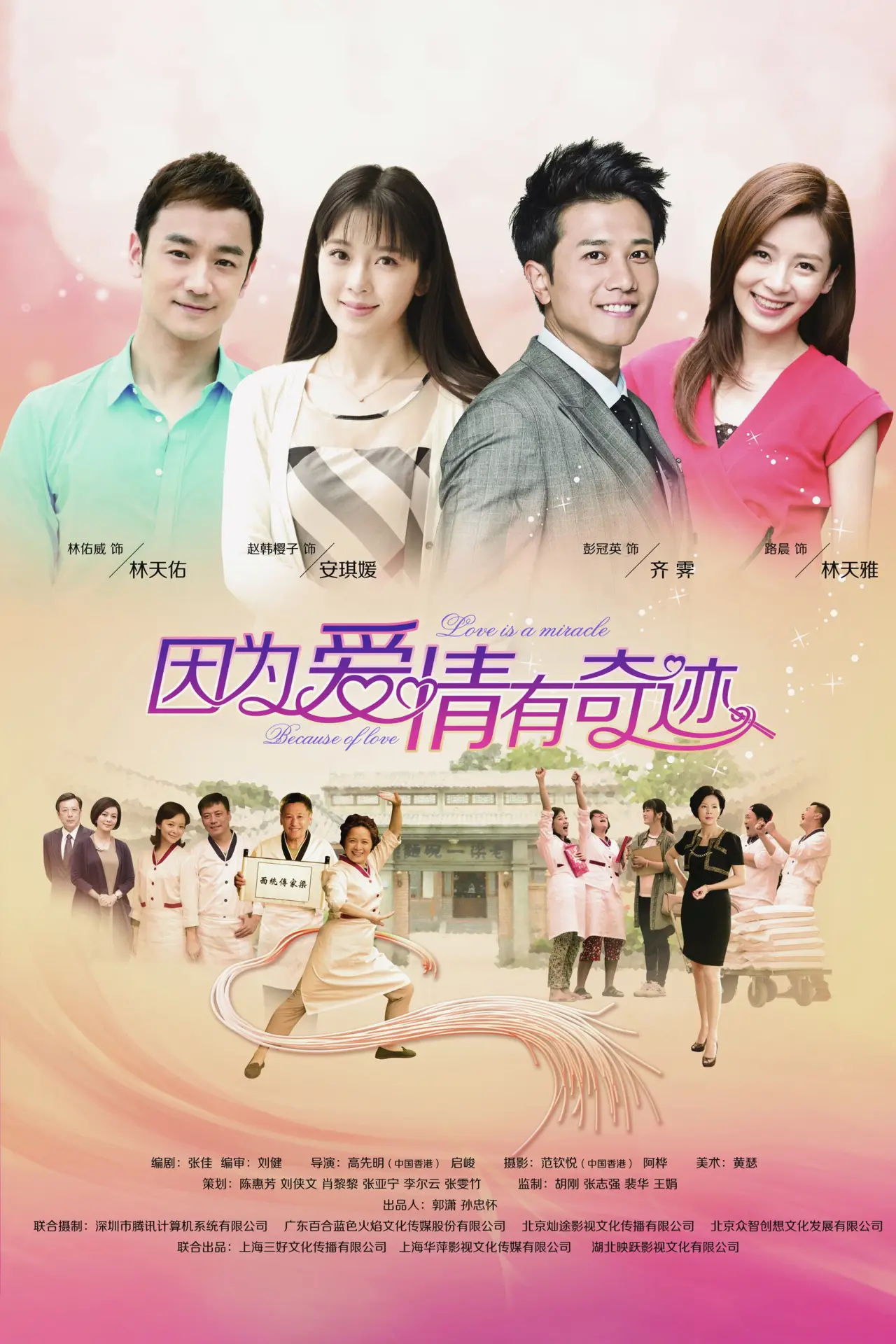 Series poster "For Love is a Miracle"