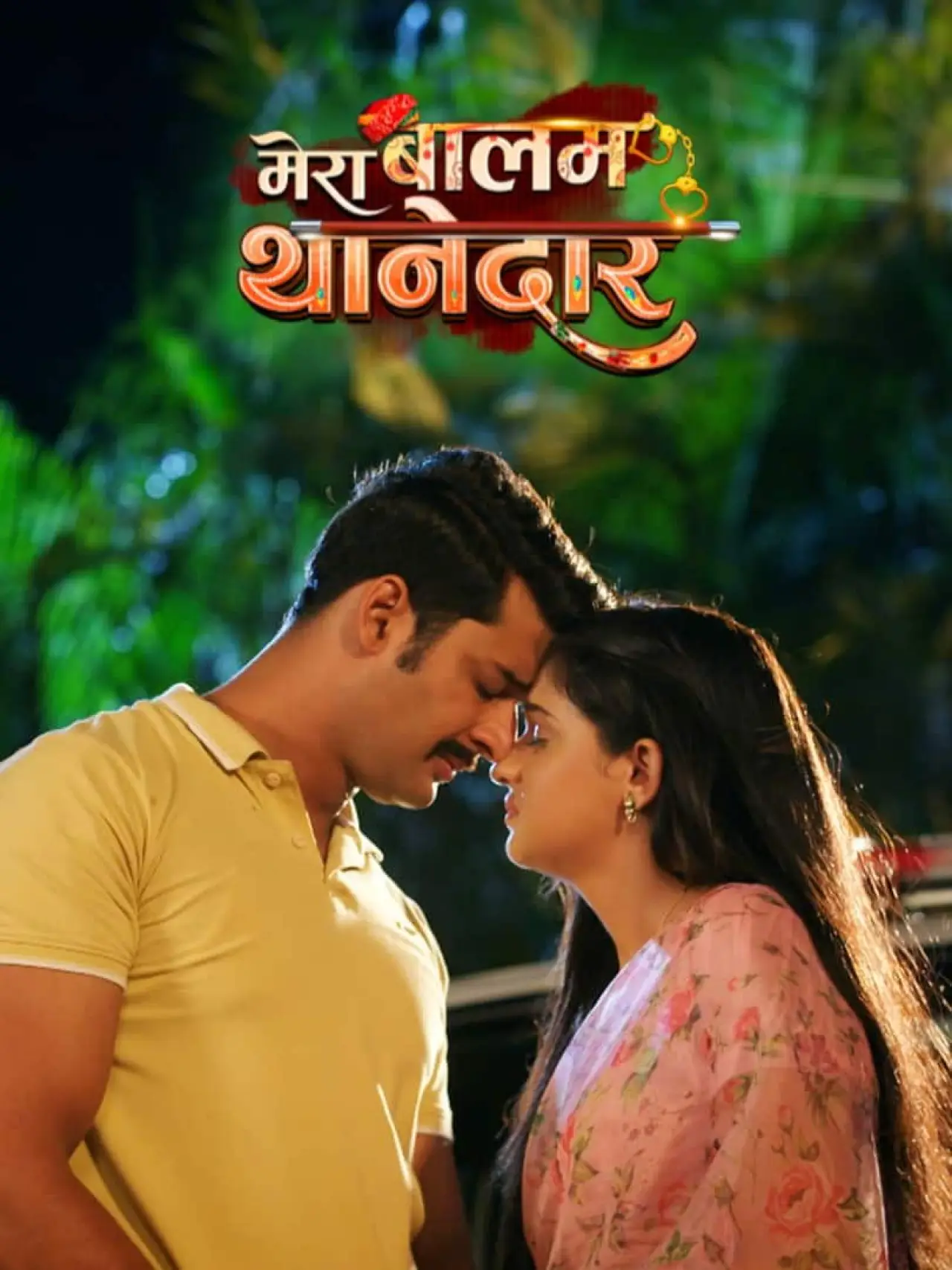 Series poster "Mera Balam Thanedaar"