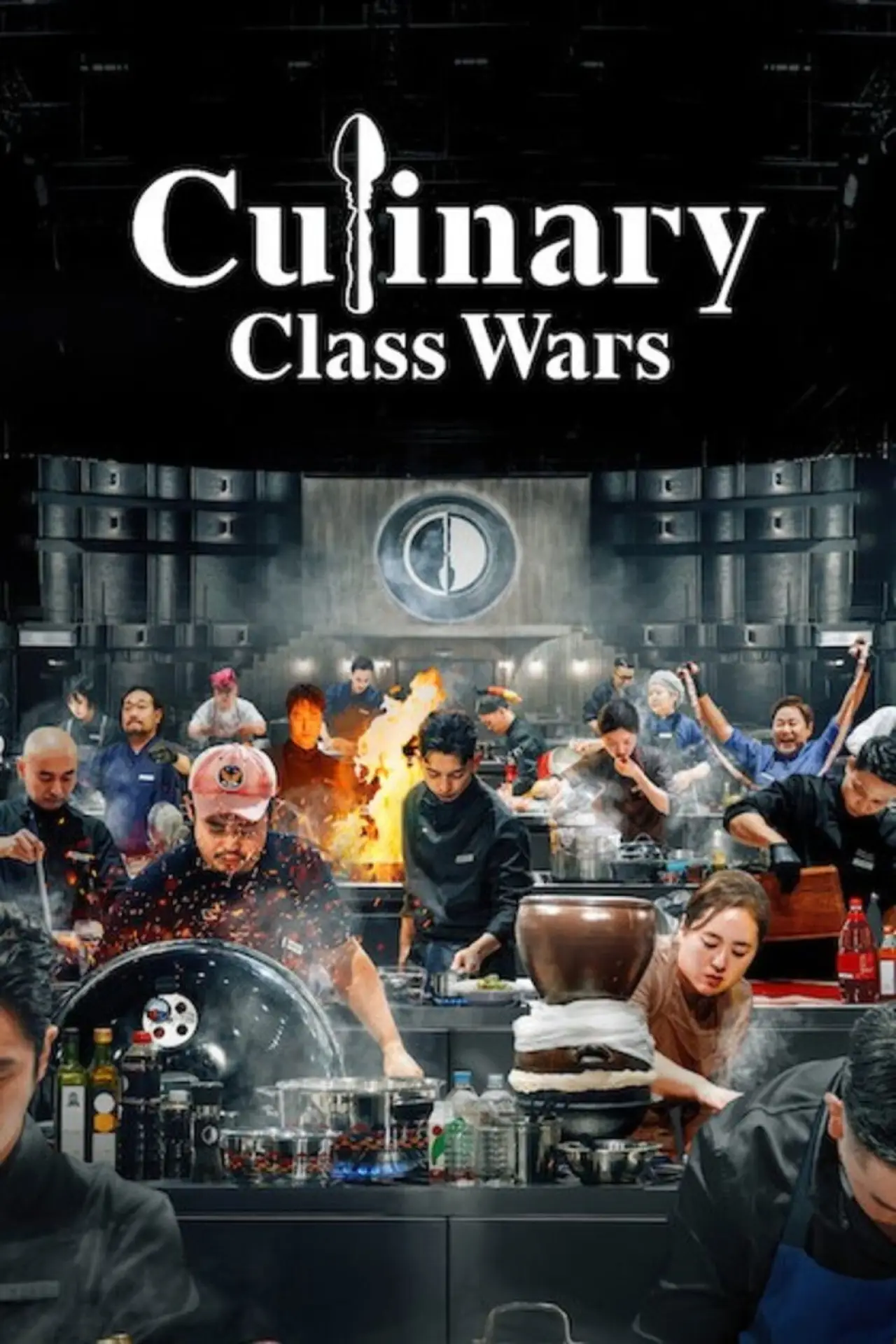Постер к сериалу "Culinary Class Wars"